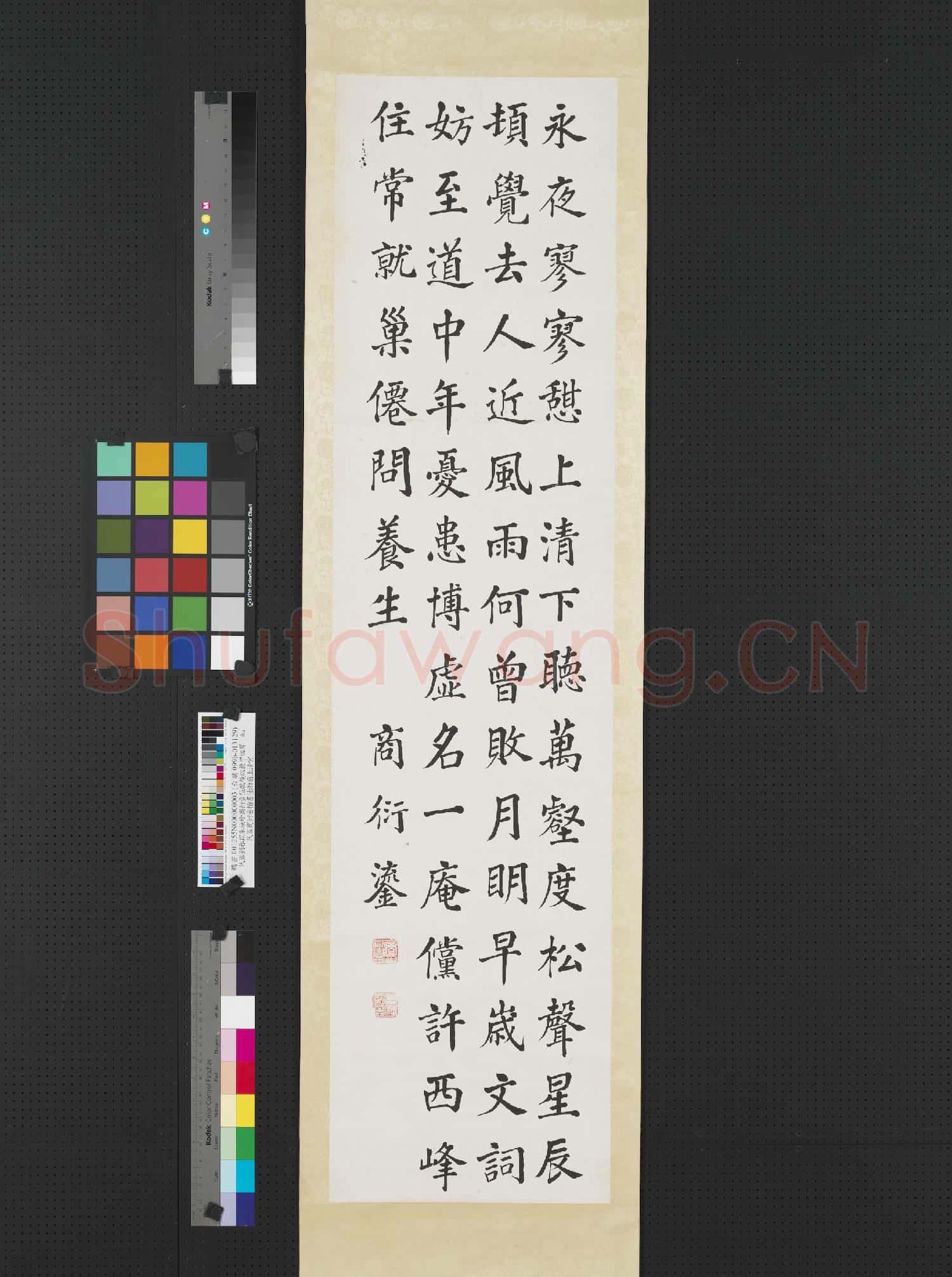 民國劉春霖朱汝珍商衍鎏張啟後四鼎甲四屏 軸 商衍鎏楷書陸游宿上清宮