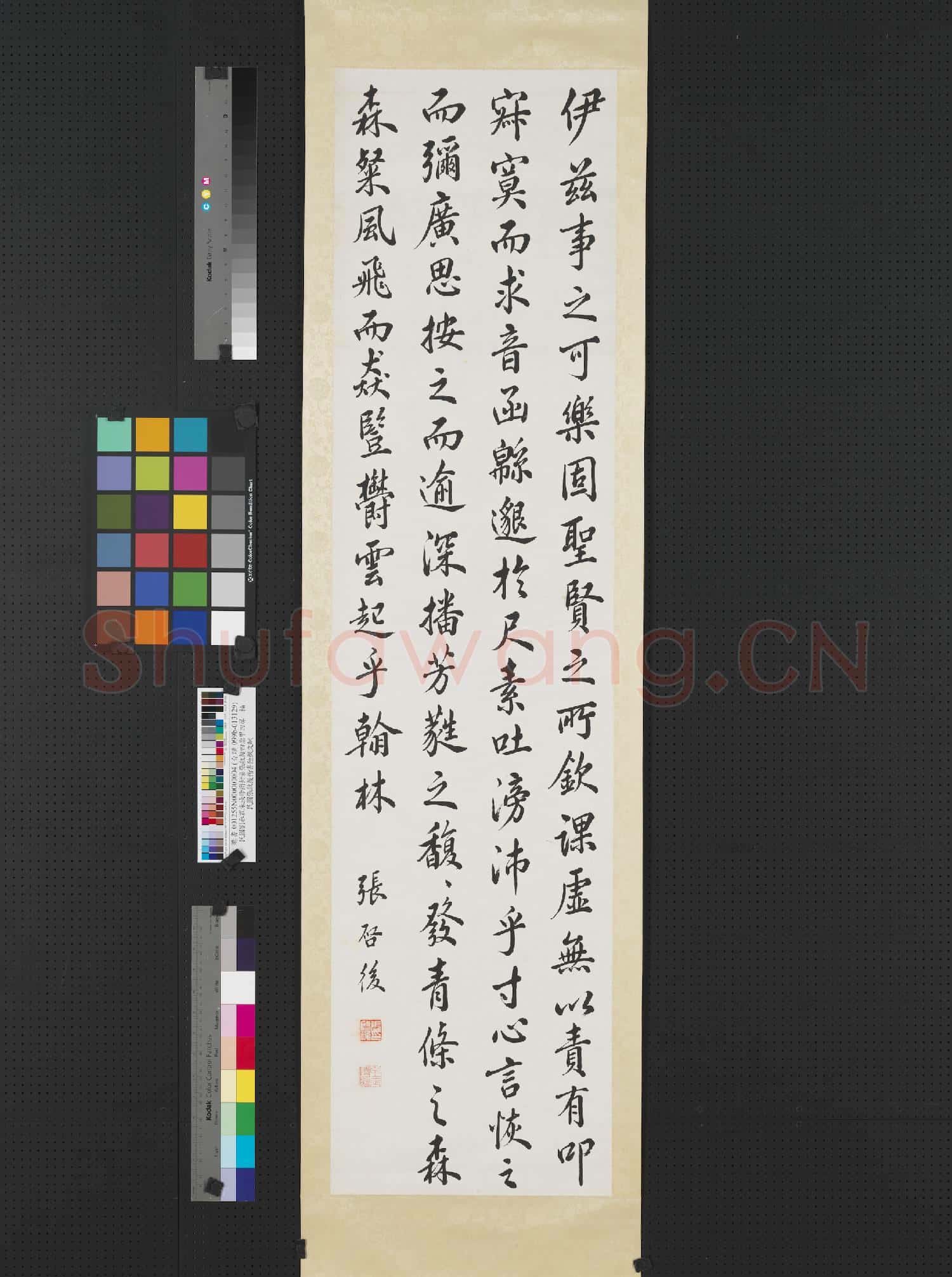 民國劉春霖朱汝珍商衍鎏張啟後四鼎甲四屏 軸 張啟後楷書陸機文賦