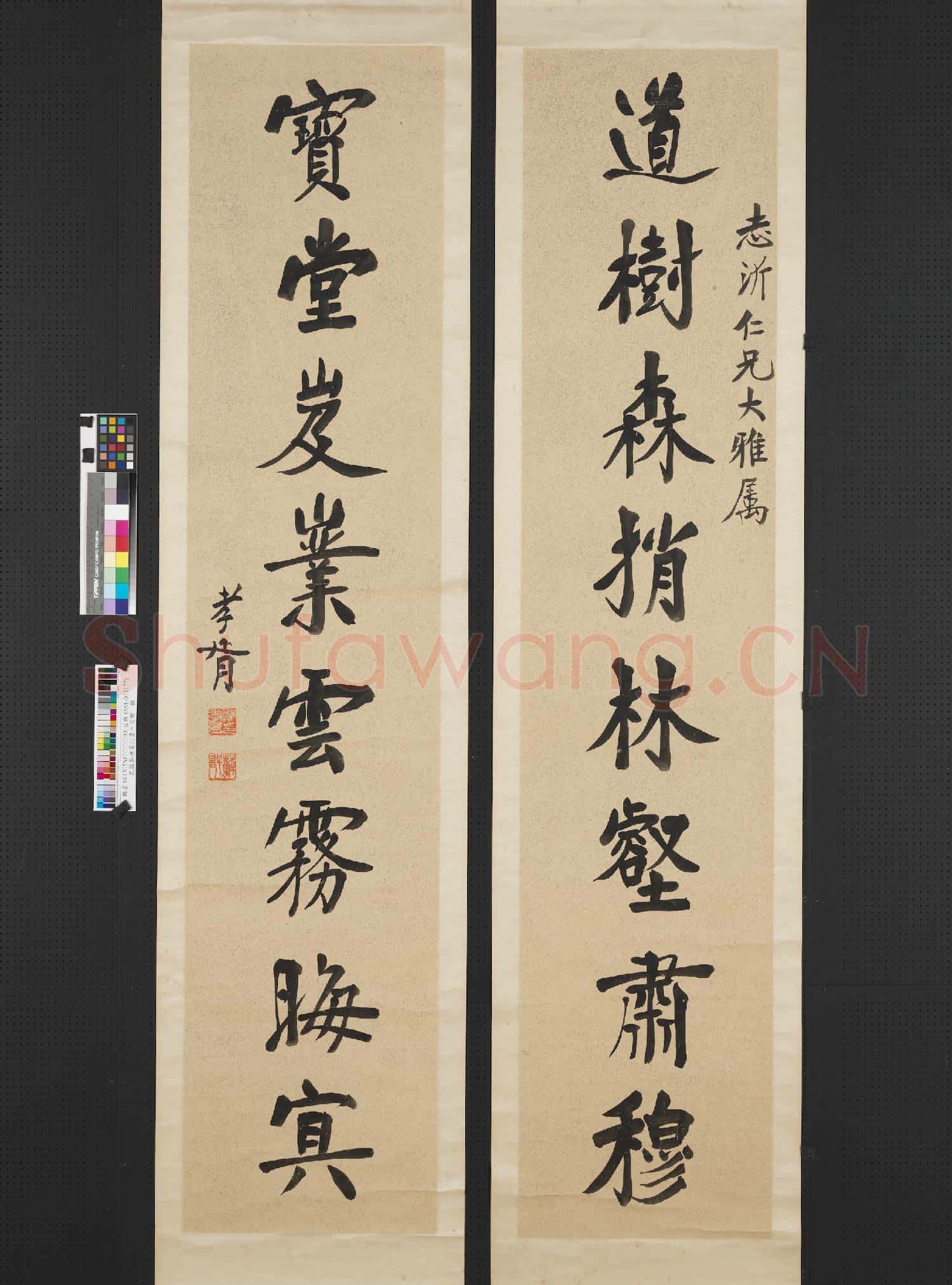 民國鄭孝胥行書八言聯 軸
