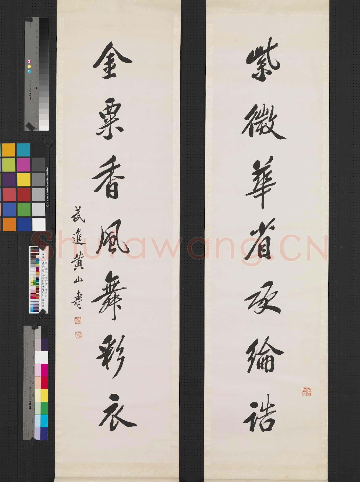 民國黃山壽行書七言聯 軸