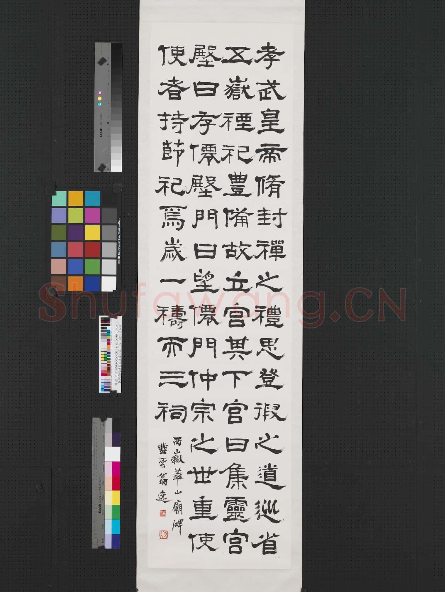 民國楊逸隸書臨漢碑四屏 軸 臨西嶽華山廟碑