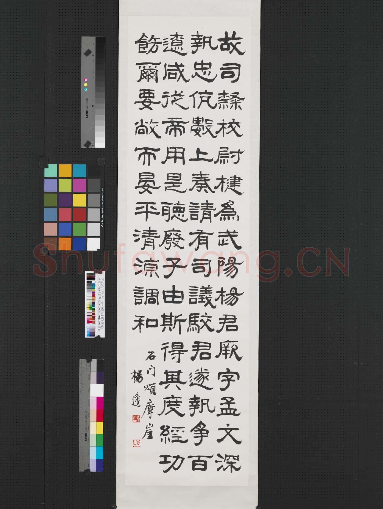 民國楊逸隸書臨漢碑四屏 軸 臨石門頌摩崖