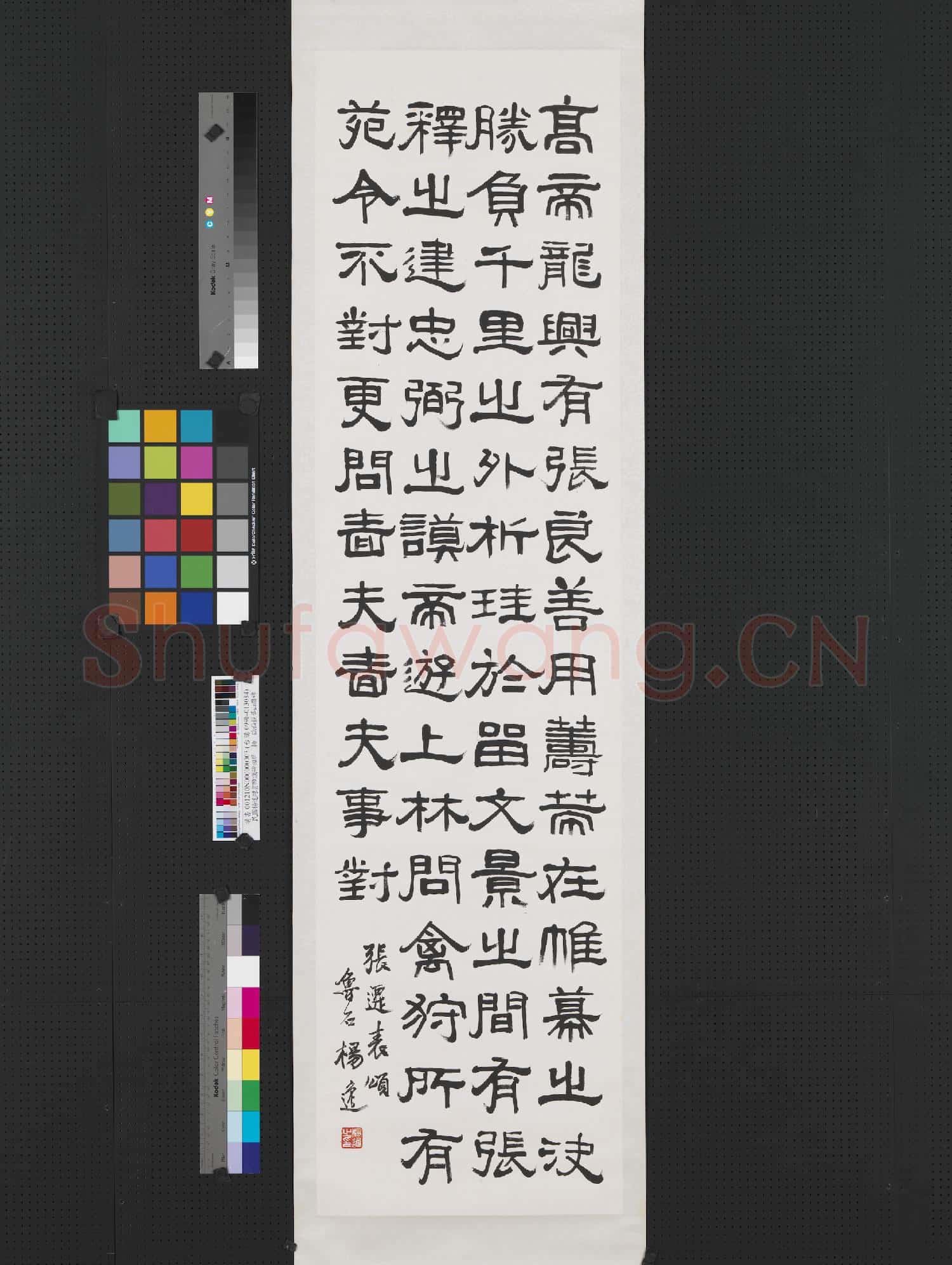 民國楊逸隸書臨漢碑四屏 軸 臨張遷表頌