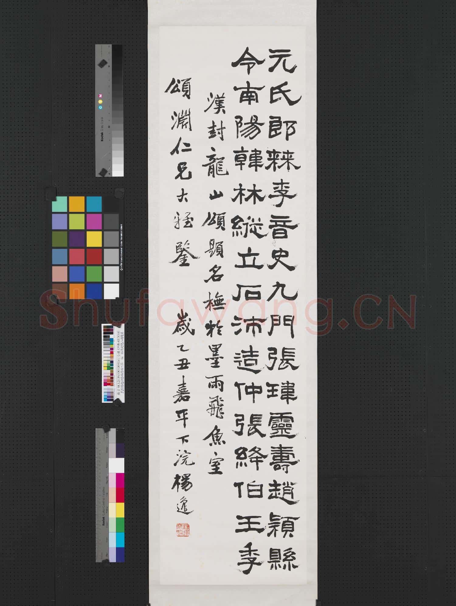 民國楊逸隸書臨漢碑四屏 軸 臨漢封龍山頌題名