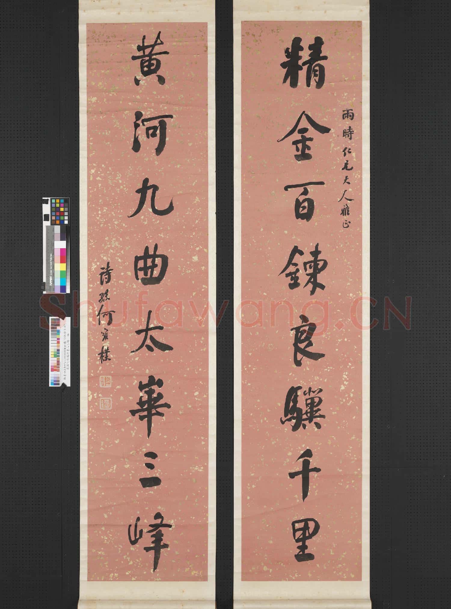 民國何維樸行書八言聯 軸