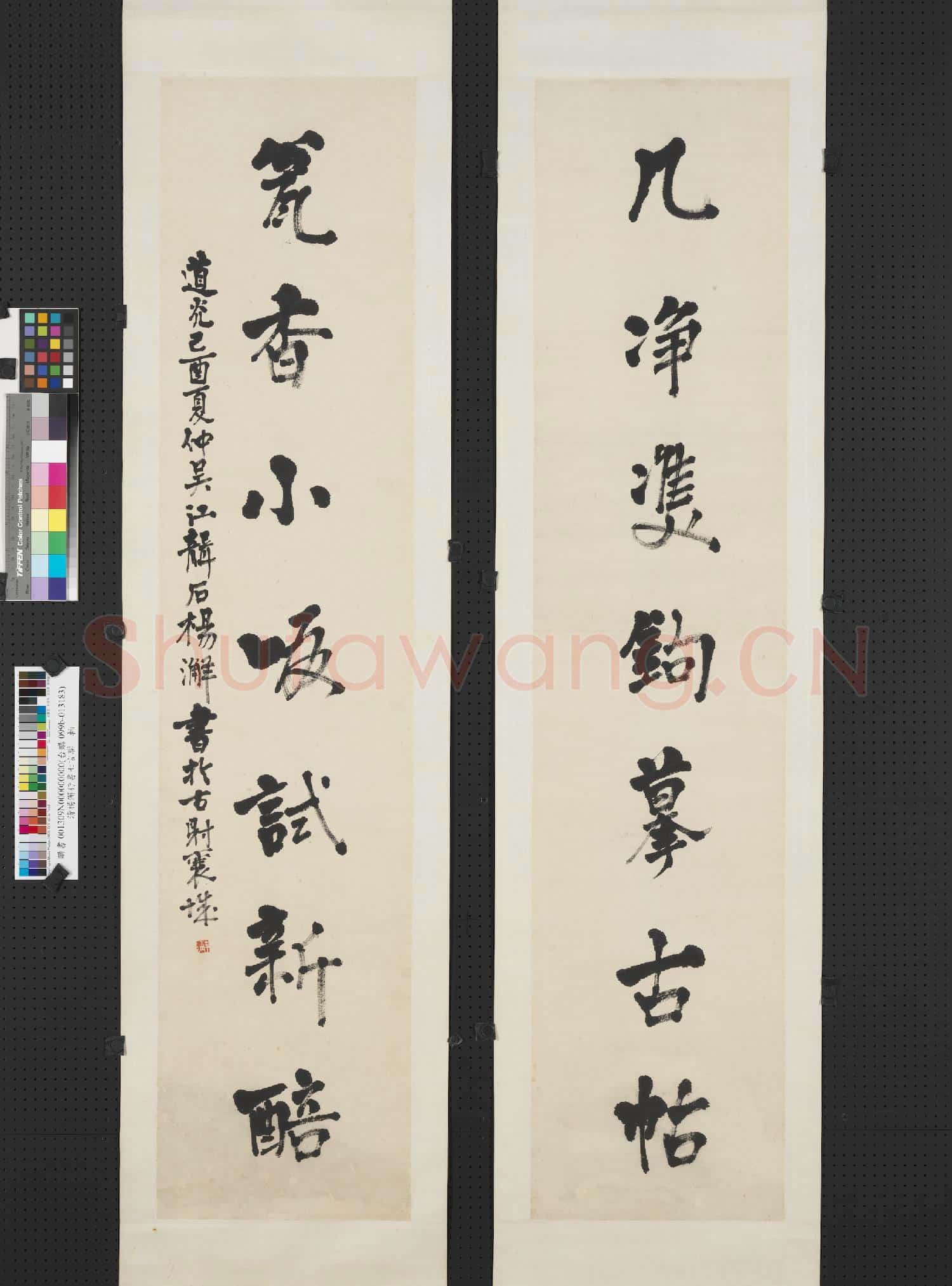 清楊澥行書七言聯 軸