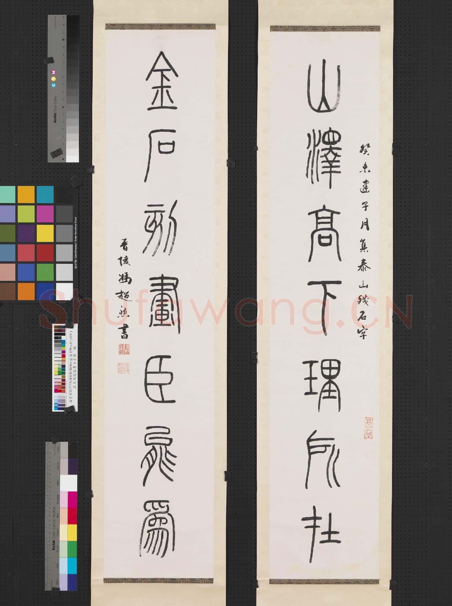民國馮迥篆書七言聯 軸