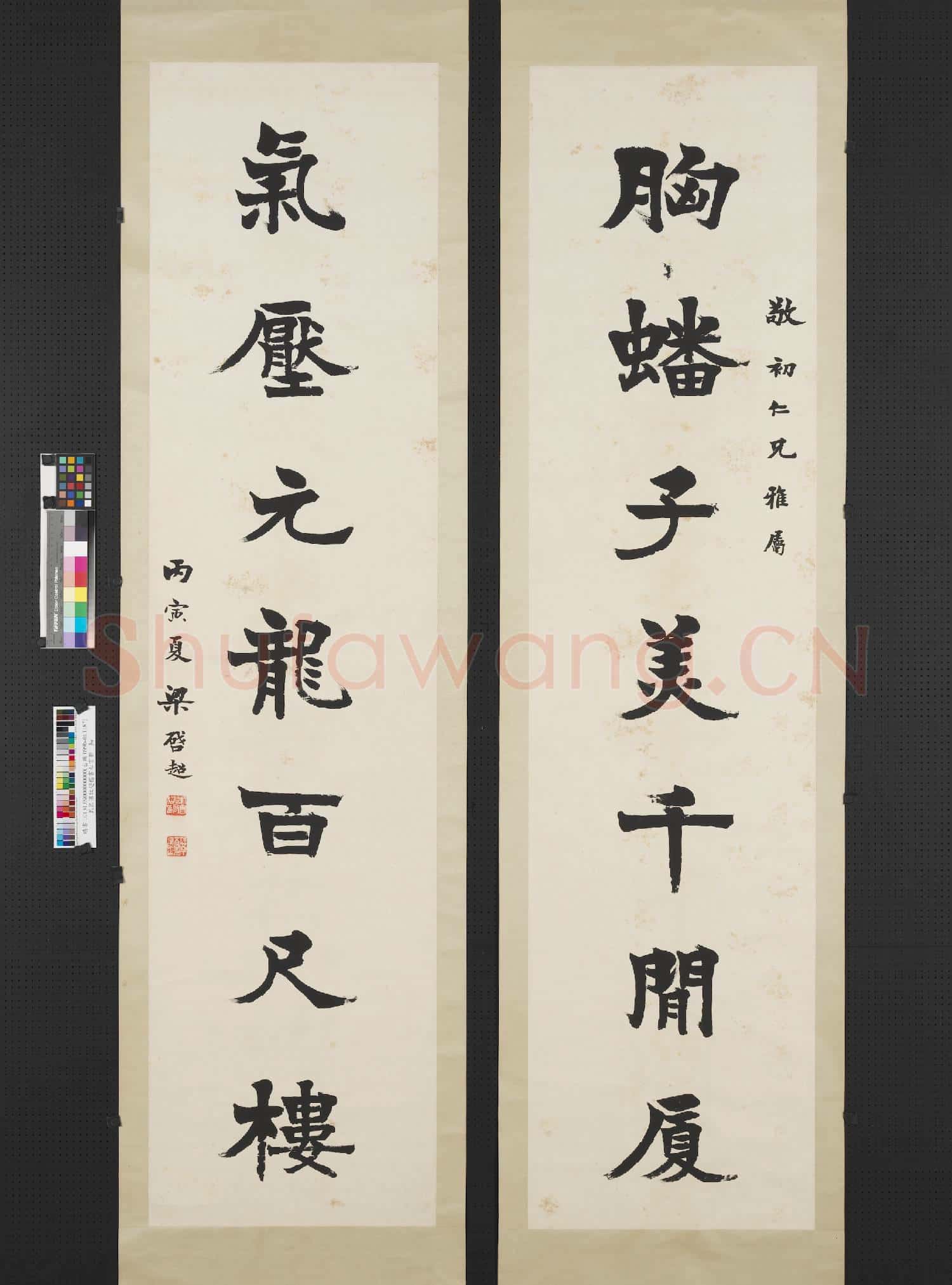 民國梁啟超楷書七言聯 軸
