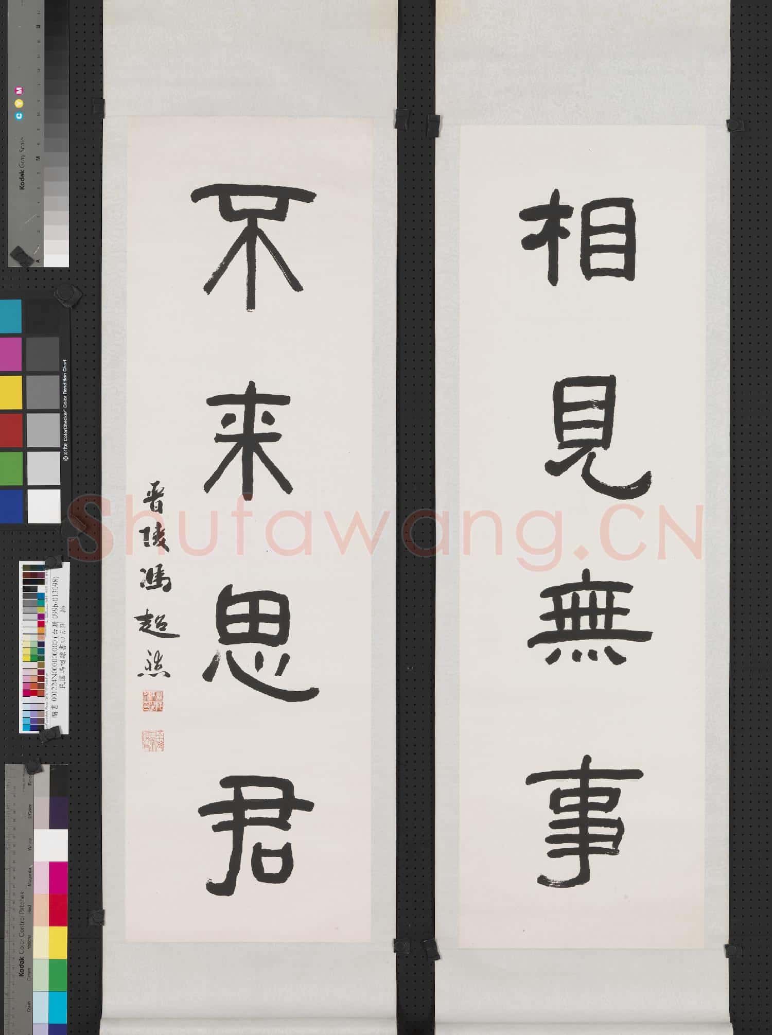 民國馮迥隸書四言聯 軸