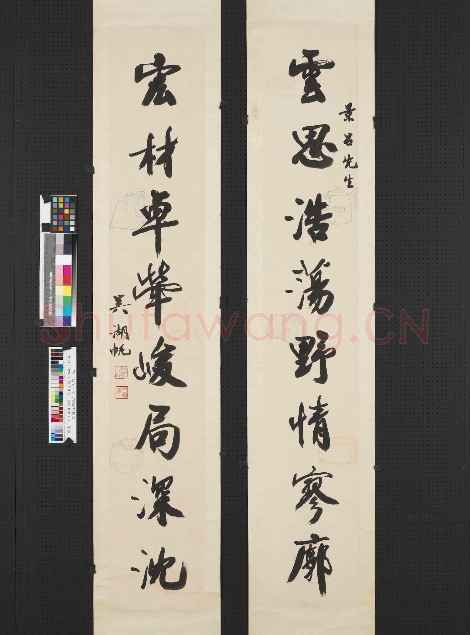 民國吳湖帆行書八言聯 軸