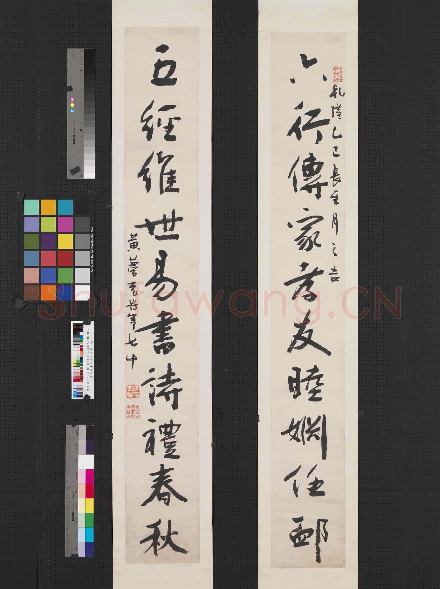 清黃質中行書十言聯 軸