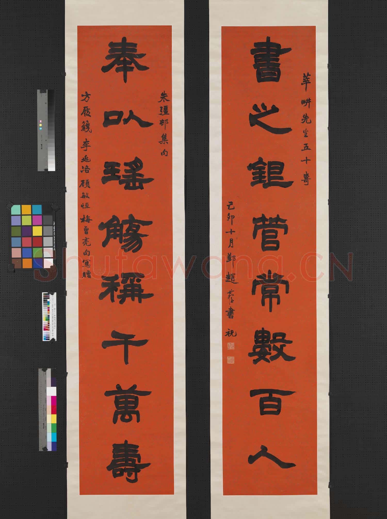 民國趙叔孺隸書八言聯 軸