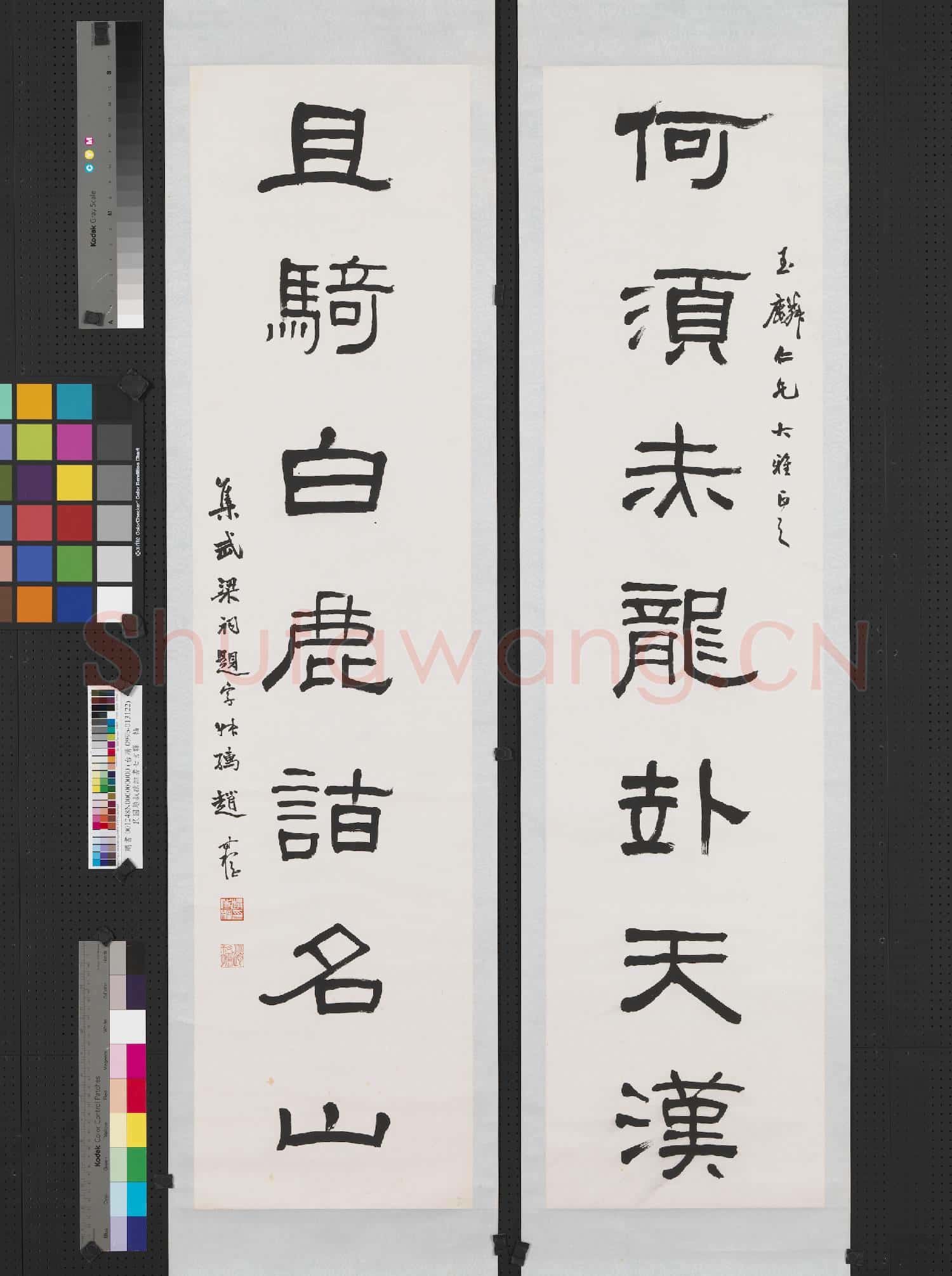 民國趙叔孺隸書七言聯 軸