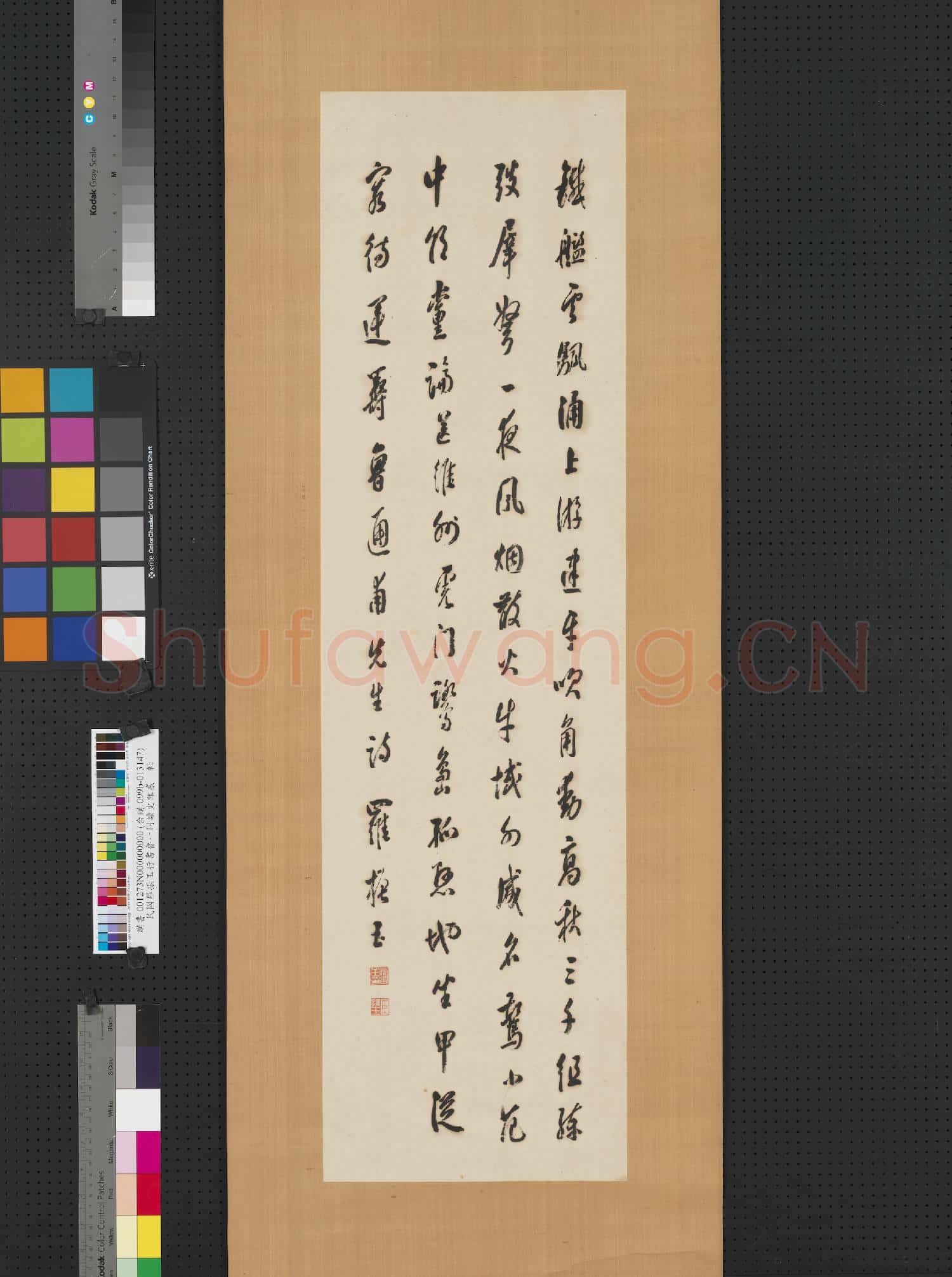 民國羅振玉行書魯一同讀史雜感 軸