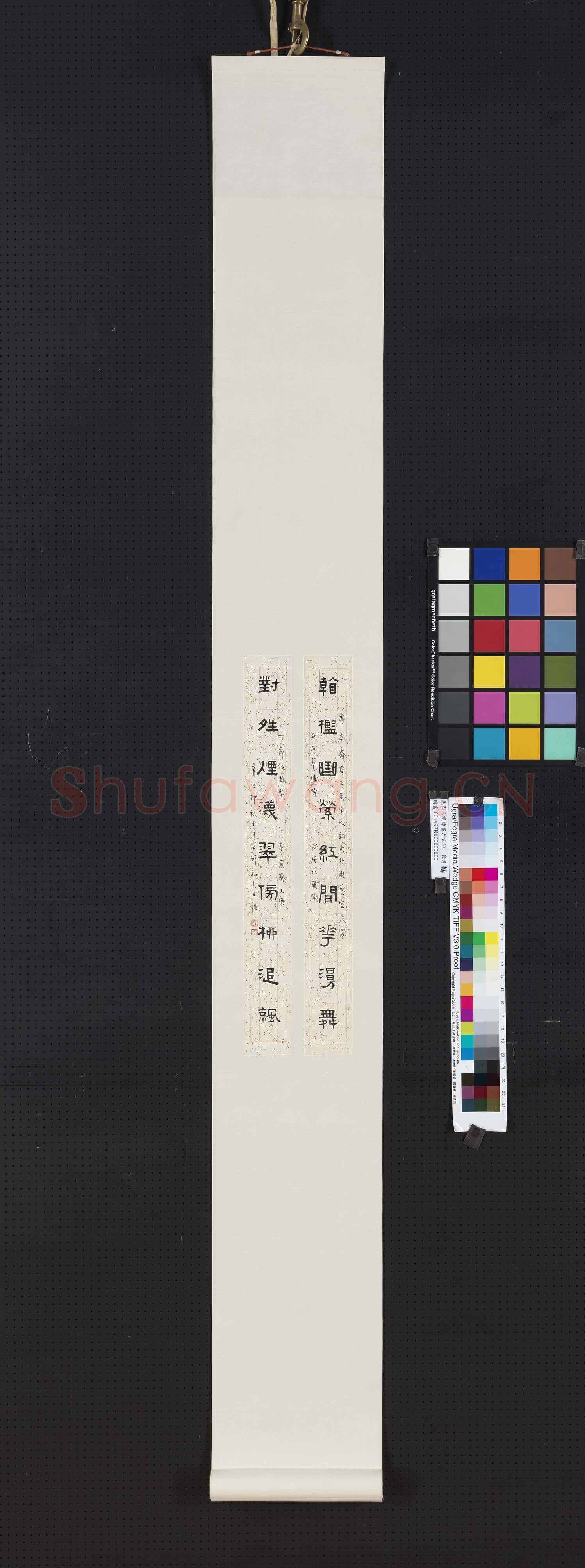 民國王禔隸書九言聯 軸