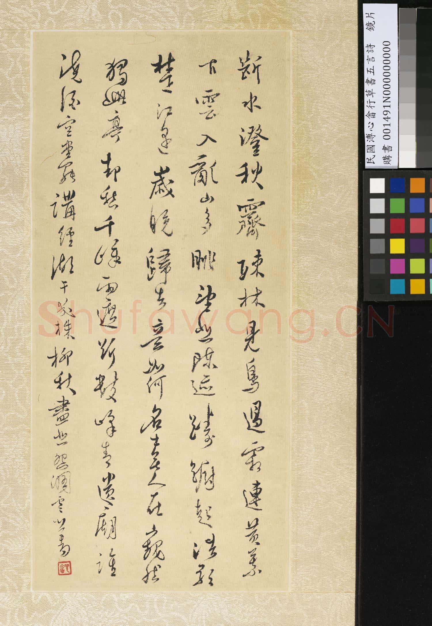 民國溥儒行草書五言詩 鏡片