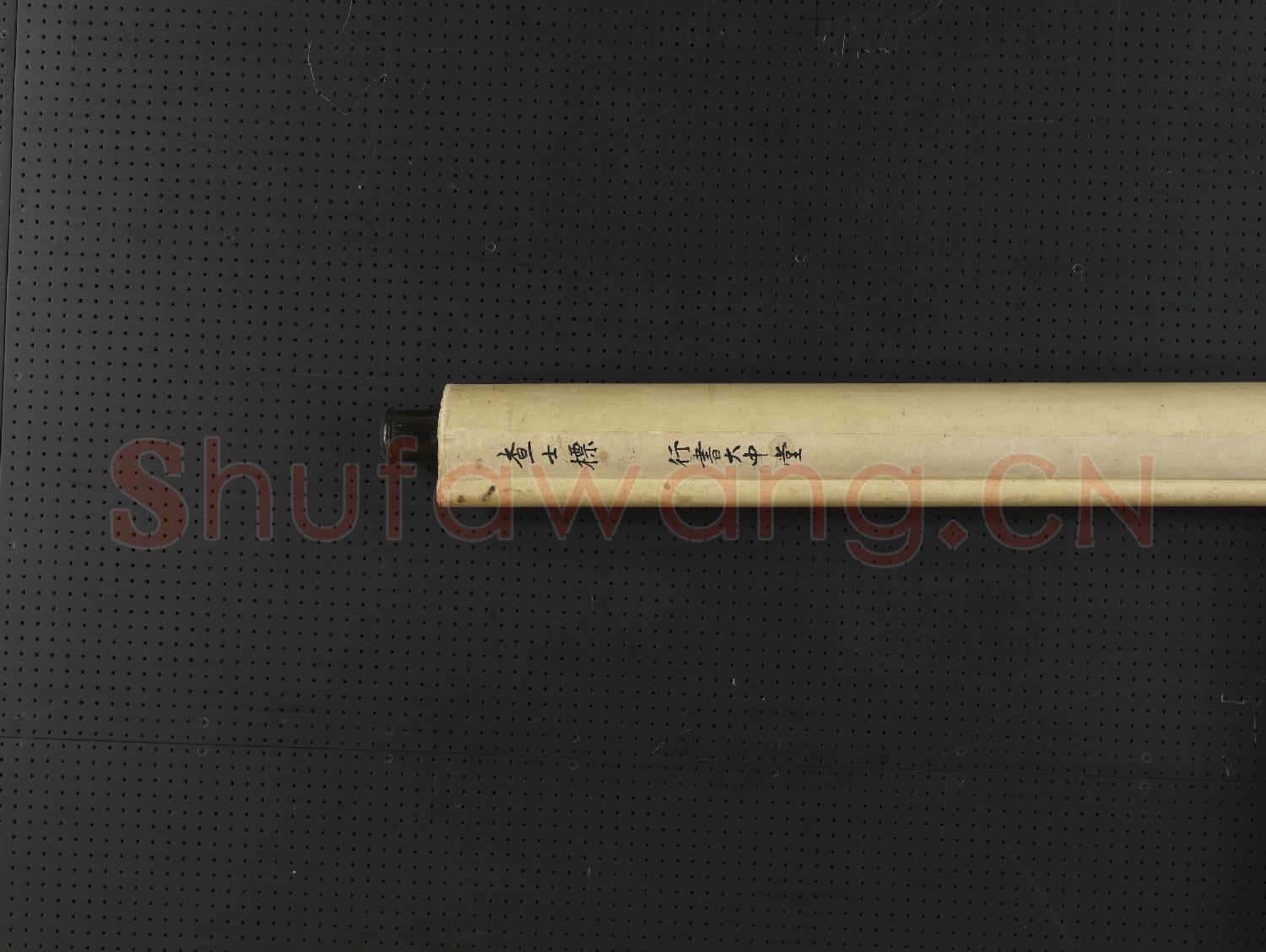 清查士標行書五言律詩 軸