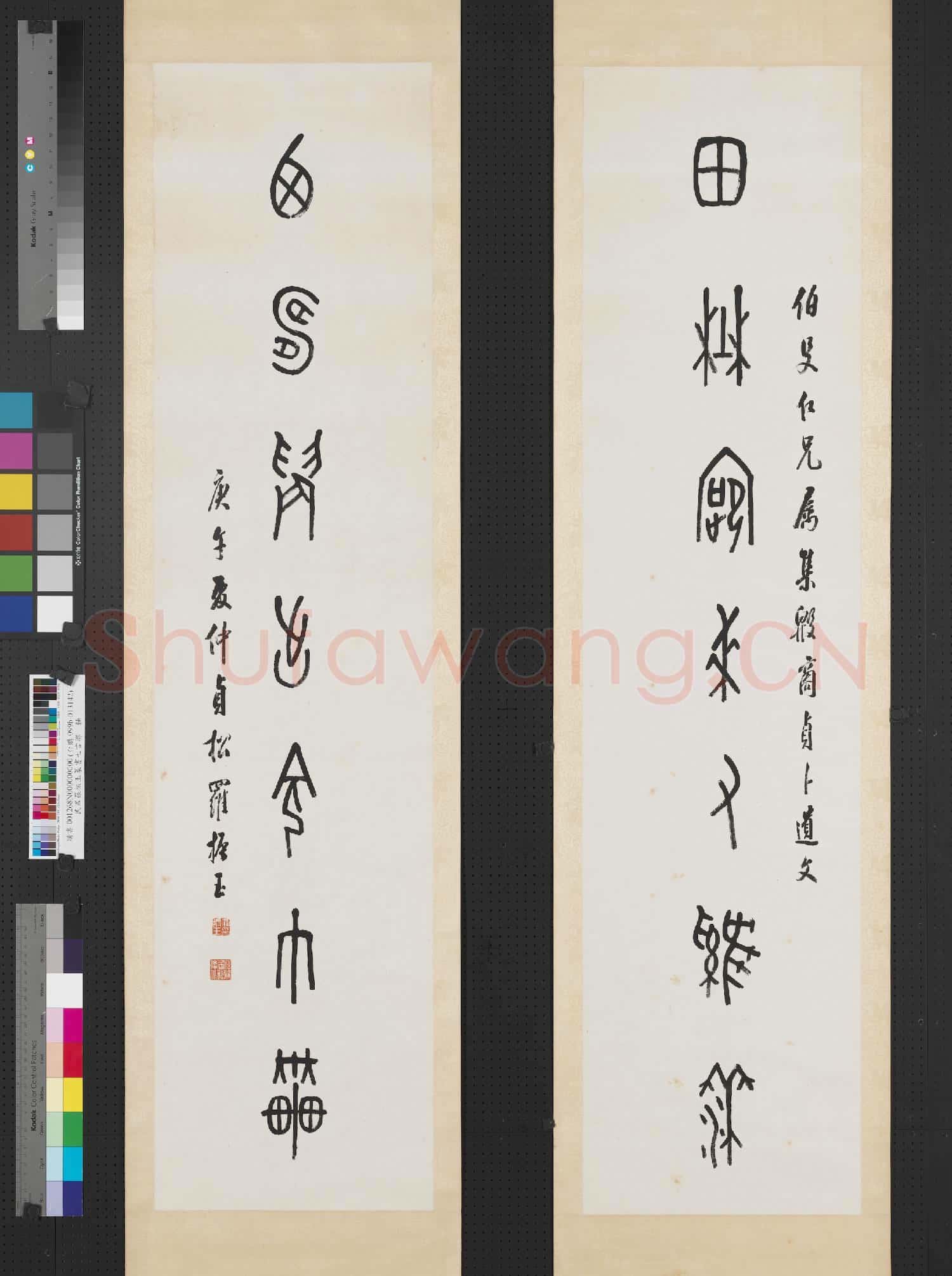 民國羅振玉篆書七言聯 軸
