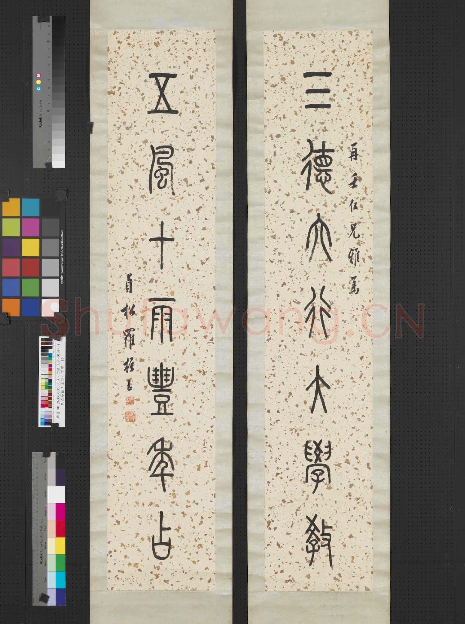 民國羅振玉篆書七言聯 軸