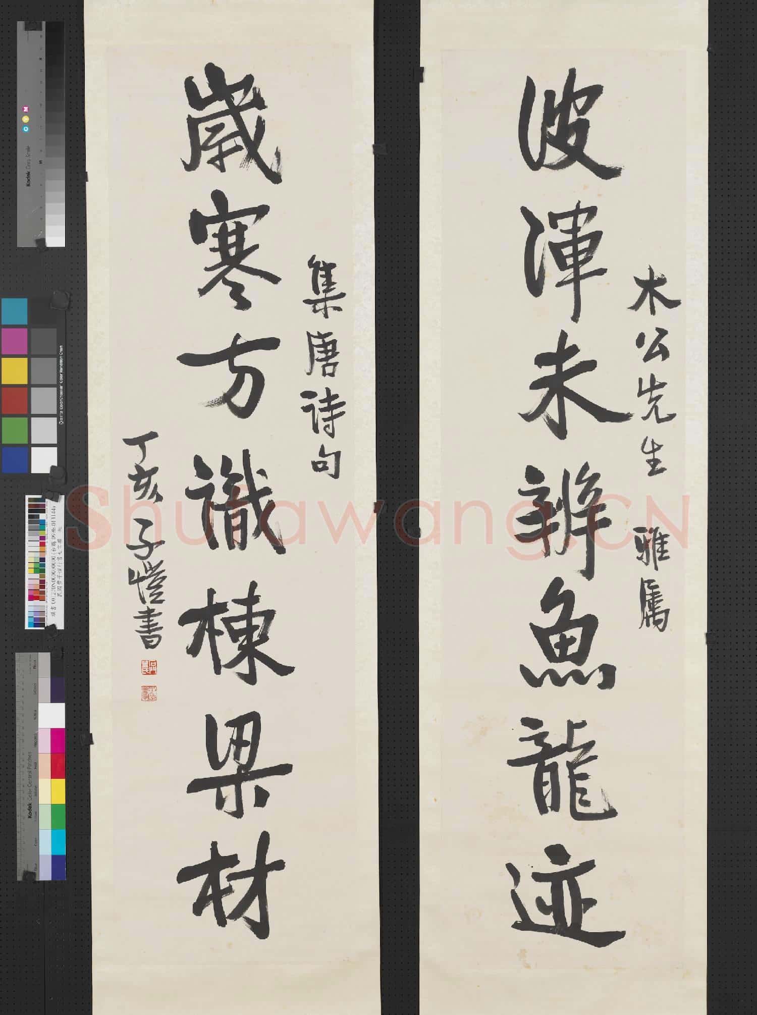 民國豐子愷行書七言聯 軸