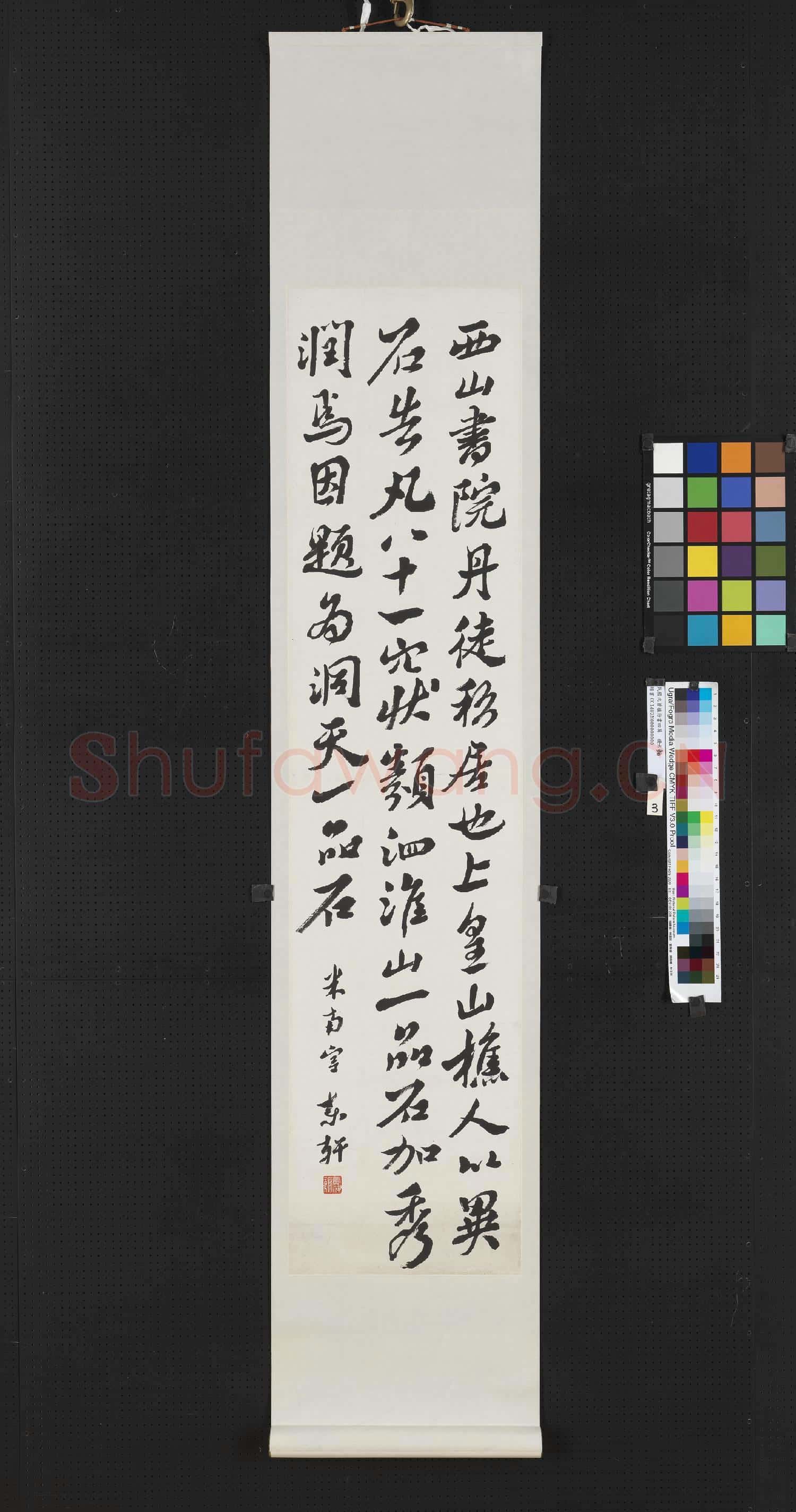 民國沈曾植行書四屏 軸 (三)