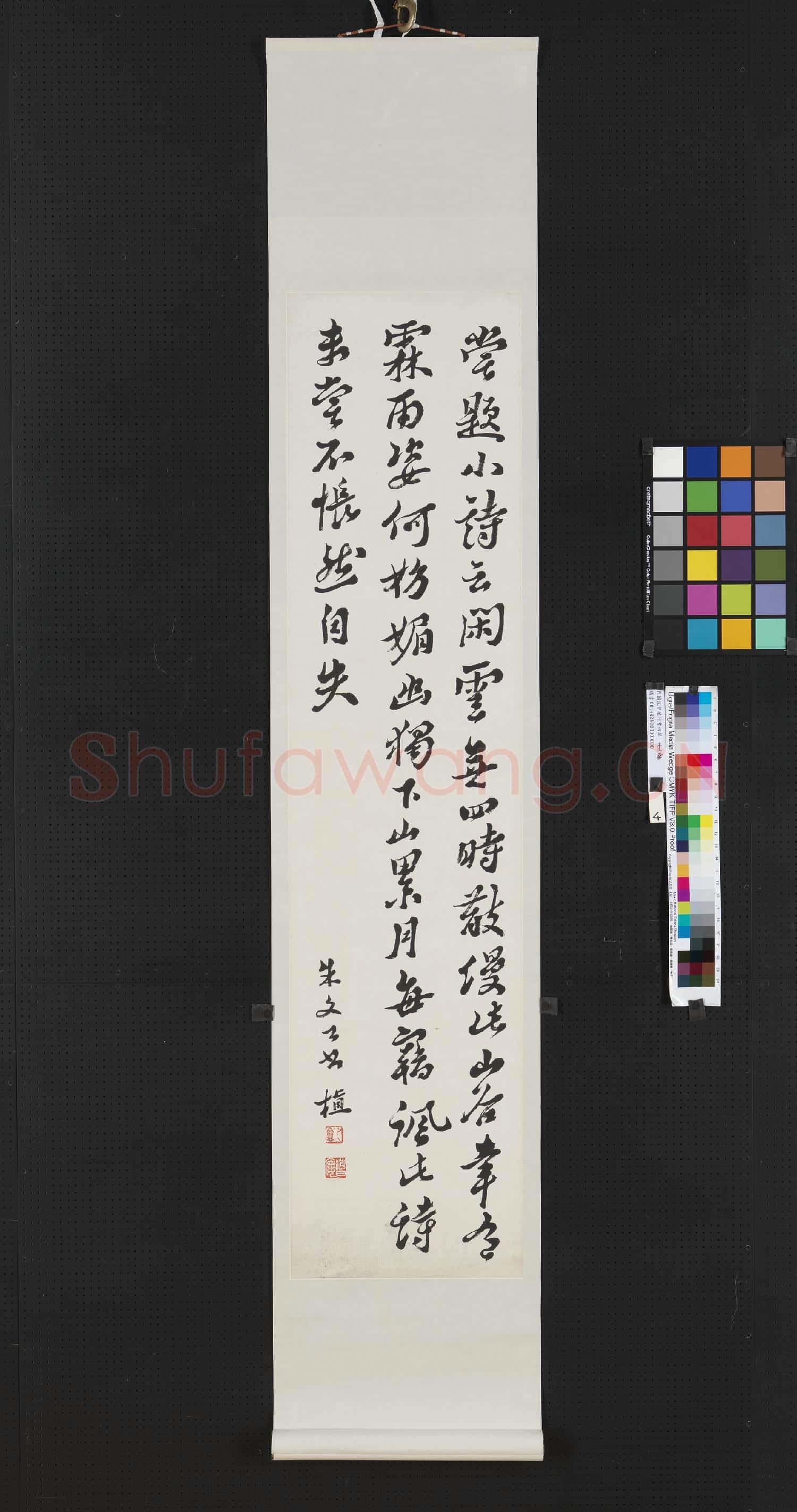 民國沈曾植行書四屏 軸 (四)