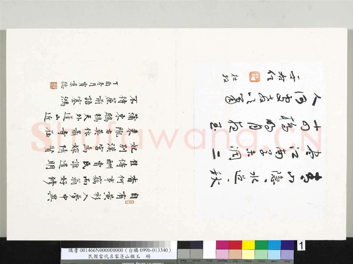 民國當代名家蓬山掇玉 冊 賈景德楷書七言律詩