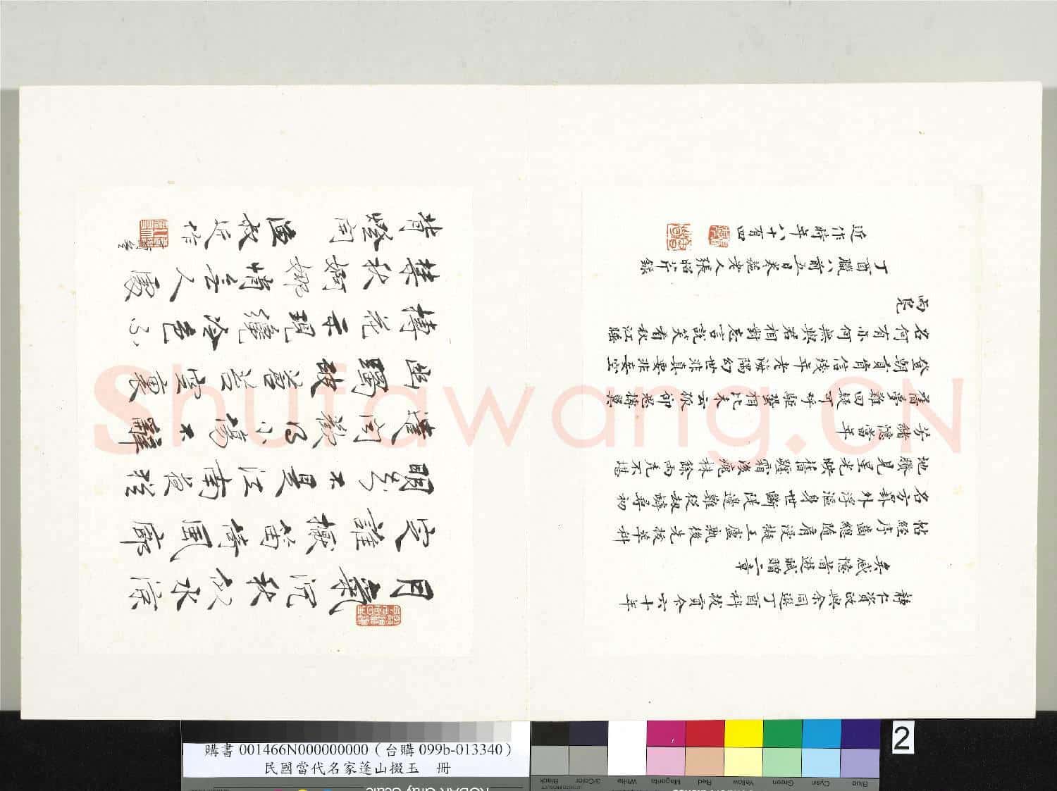 民國當代名家蓬山掇玉 冊 李漁叔行書七言律詩