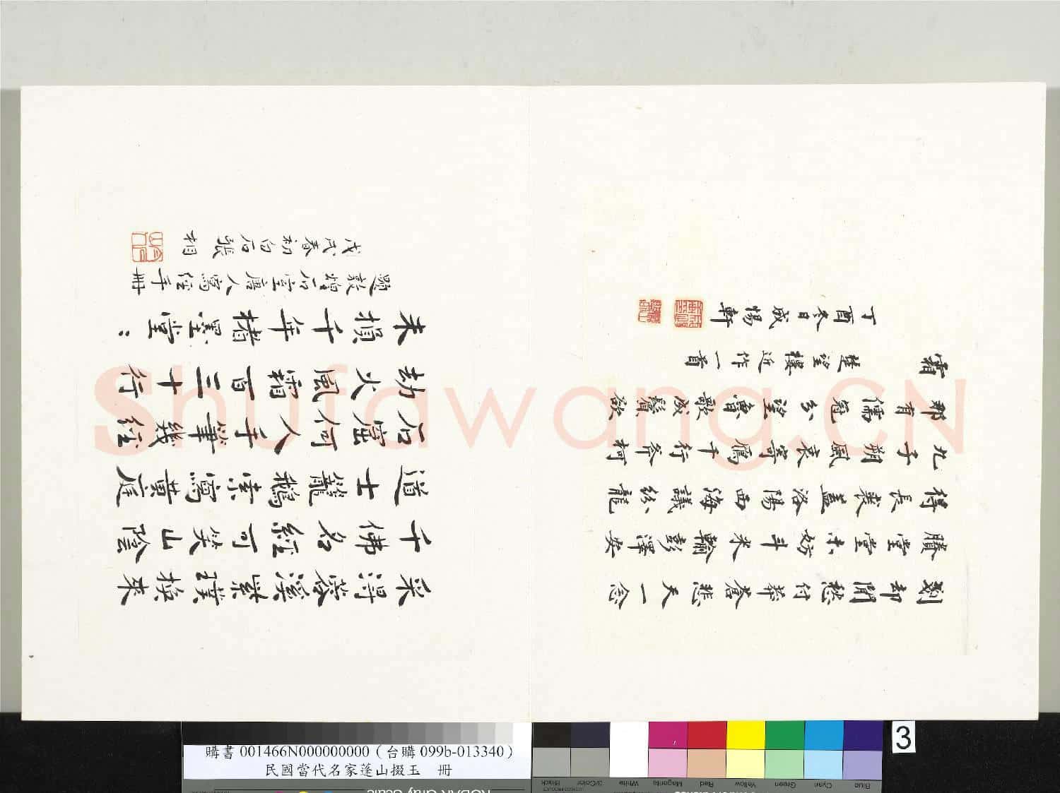 民國當代名家蓬山掇玉 冊 張相行楷書題敦煌石室唐人寫經手冊