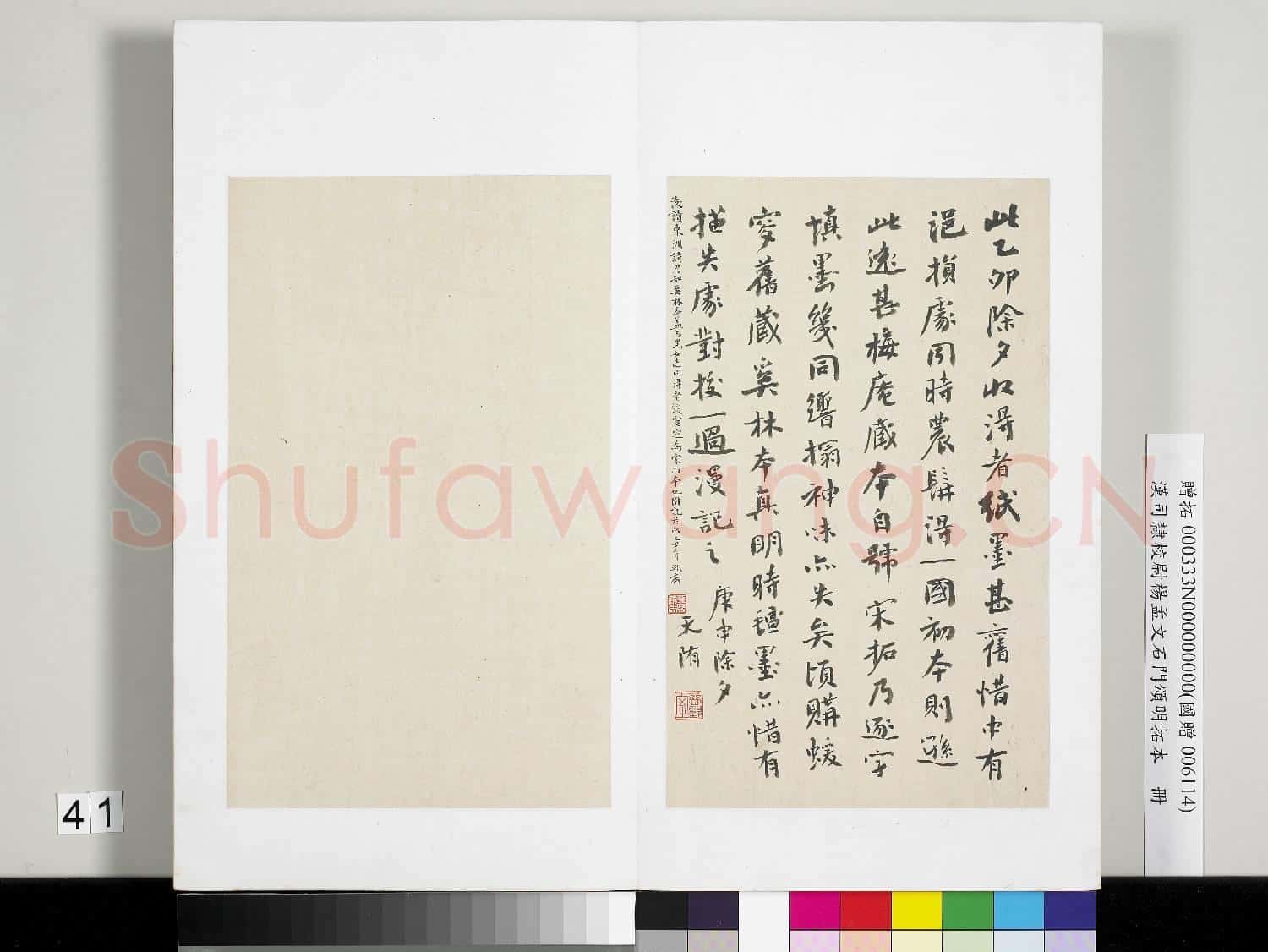 漢司隸校尉楊孟文石門頌明拓本 冊