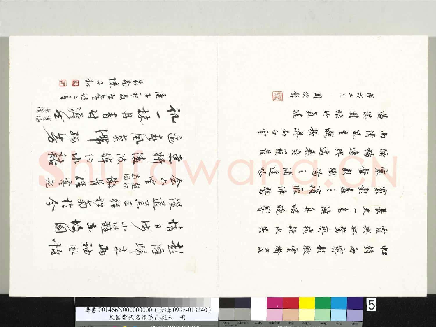 民國當代名家蓬山掇玉 冊 陳子和行草書七言絕句兩首