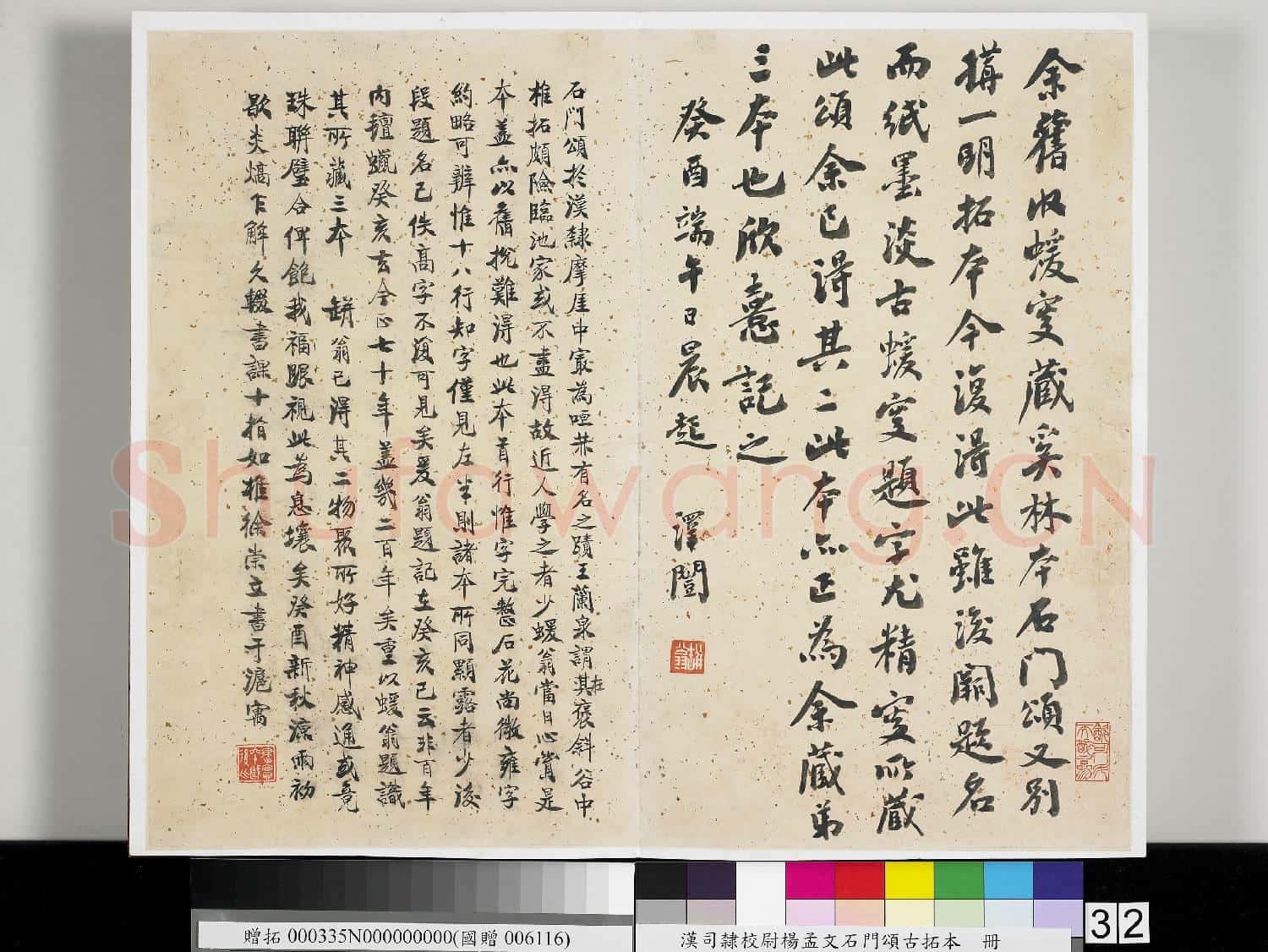 漢司隸校尉楊孟文石門頌古拓本 冊
