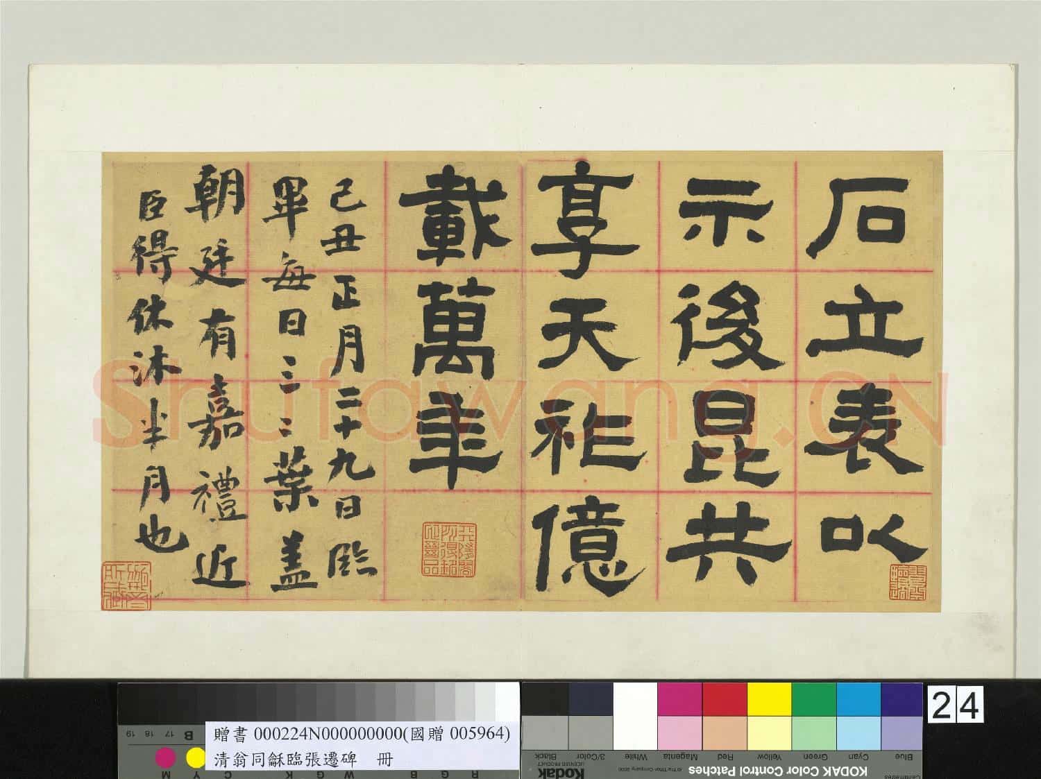 清翁同龢臨張遷碑隸書 冊