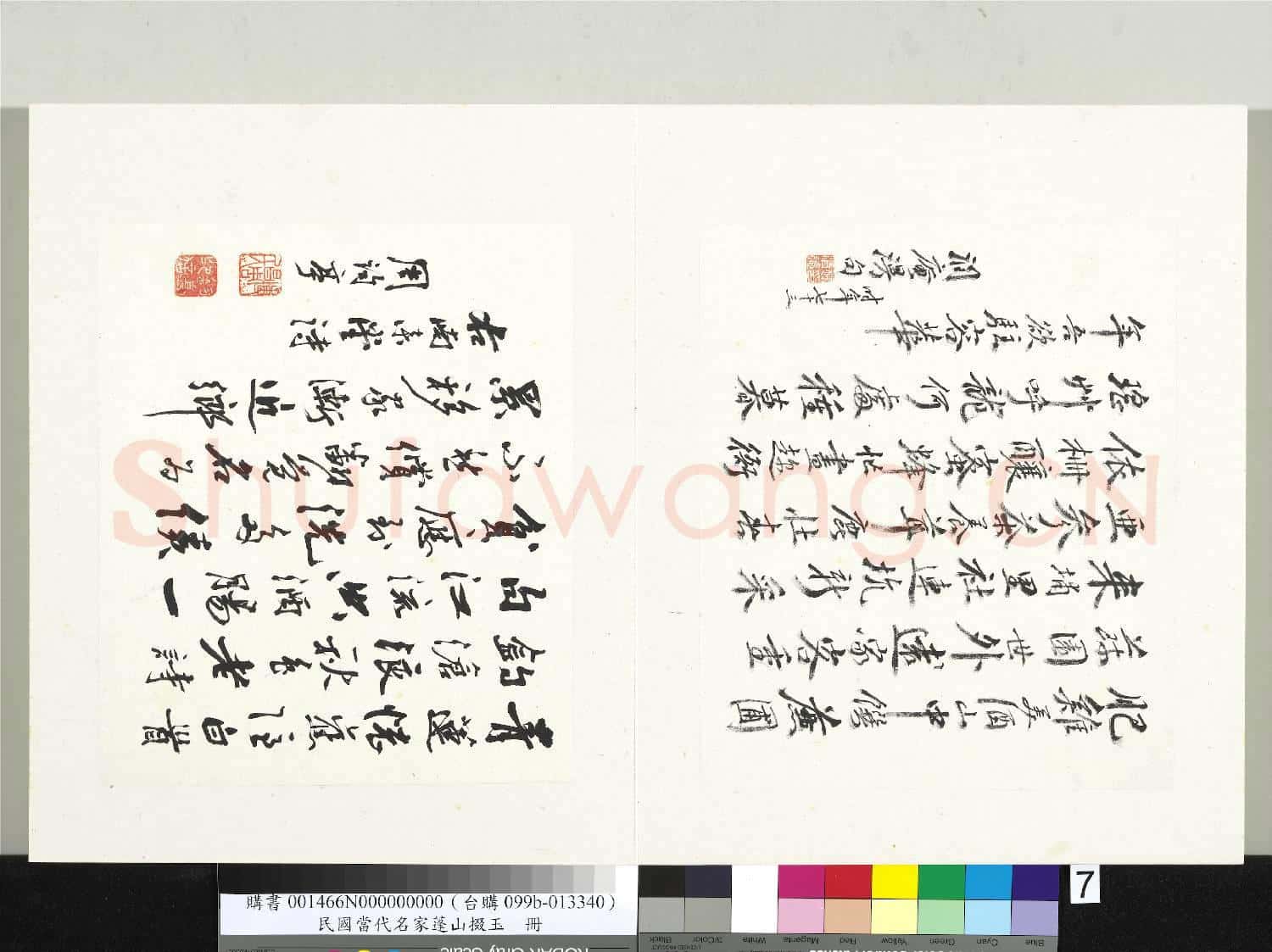民國當代名家蓬山掇玉 冊 魏清德行書七言律詩