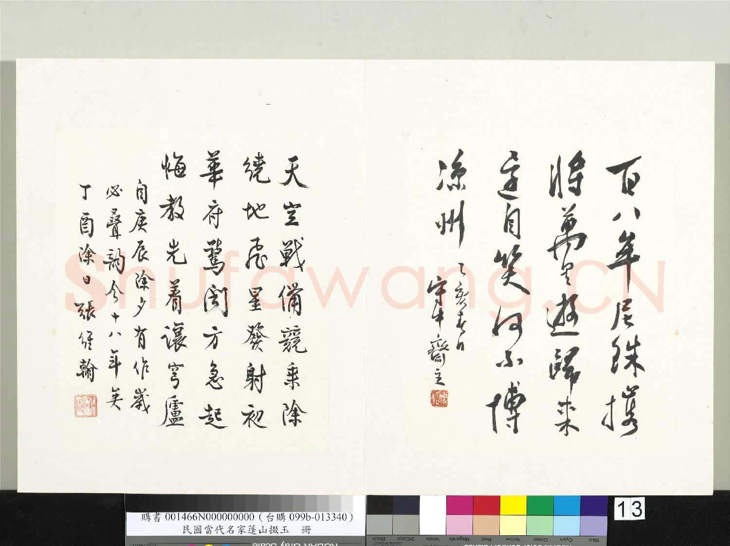 民國當代名家蓬山掇玉 冊 任博悟行草書周密題溫日觀葡萄