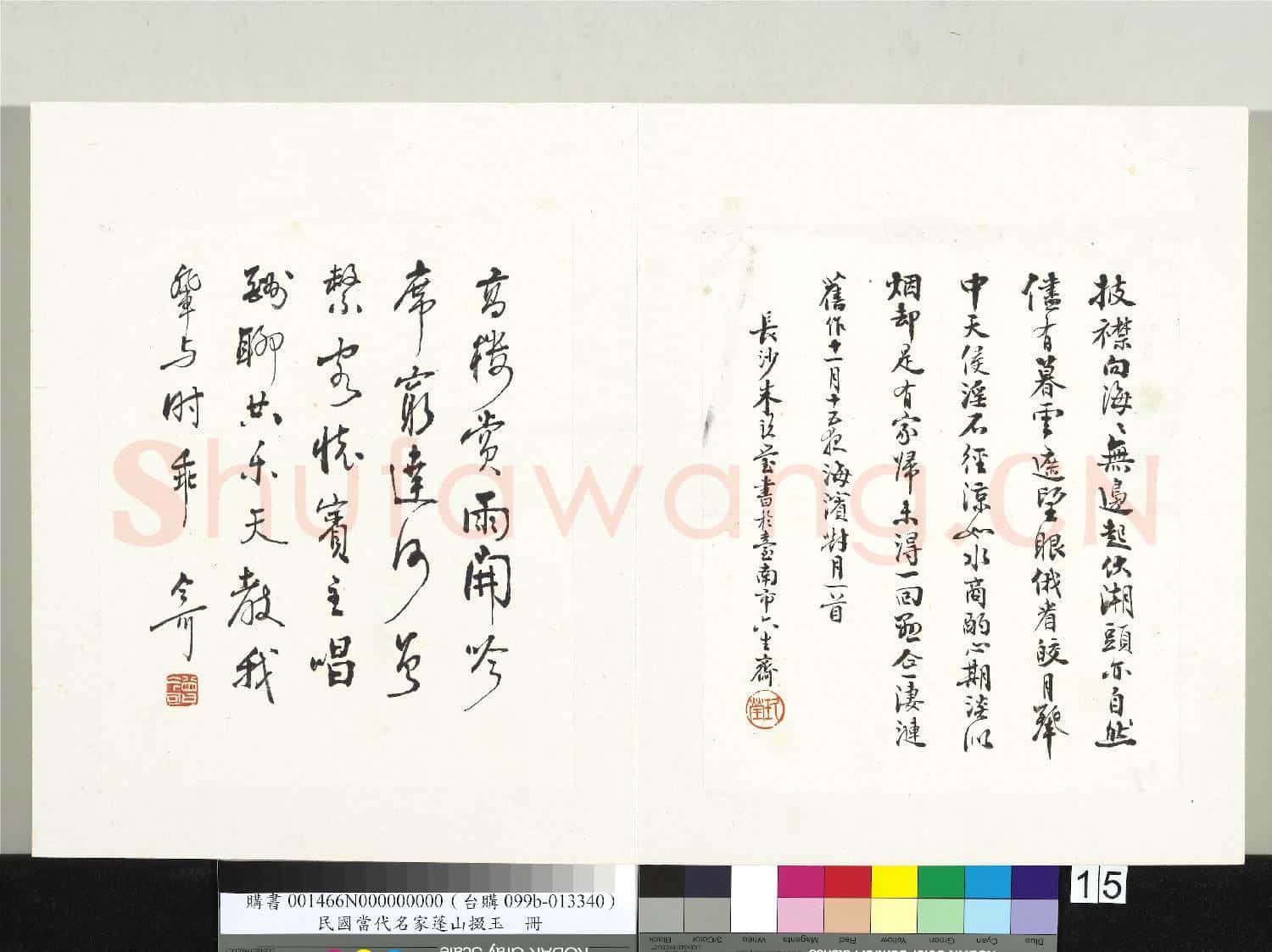 民國當代名家蓬山掇玉 冊 朱玖瑩行書海濱對月