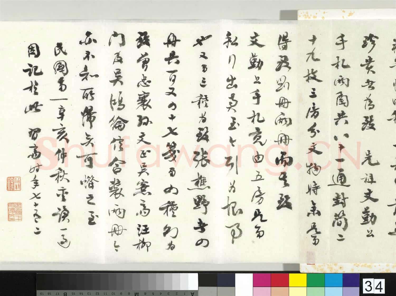 清翁同龢致劉仲良手札(下冊)冊
