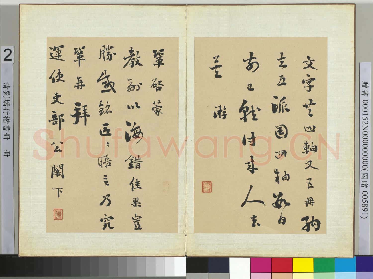 清劉墉行楷書 冊 書宋陸游與明遠帖