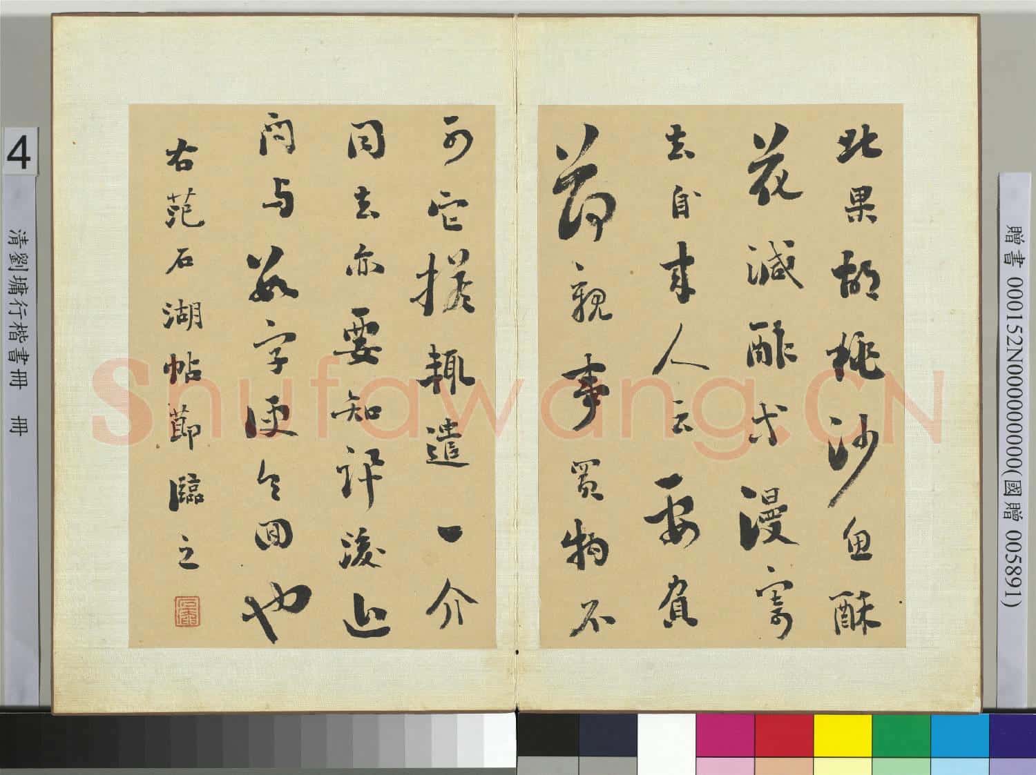 清劉墉行楷書 冊 書宋范成大外姑生朝帖