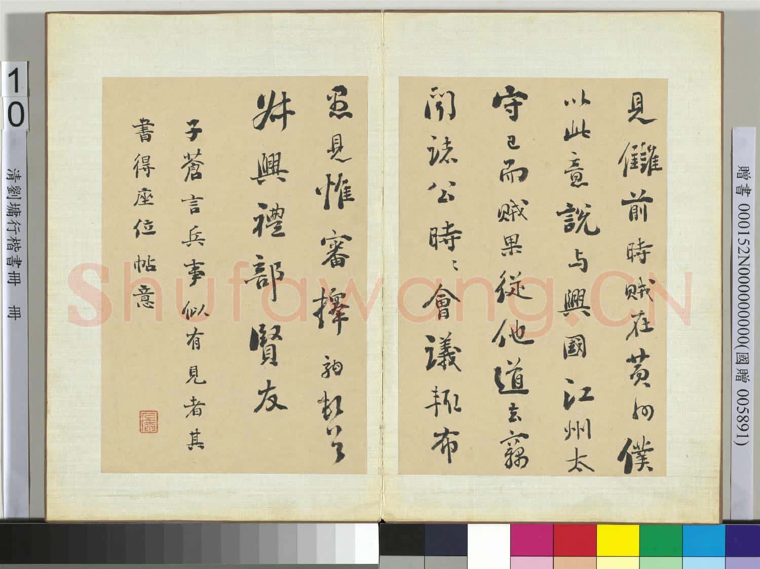 清劉墉行楷書 冊 書宋韓駒與叔興禮部書