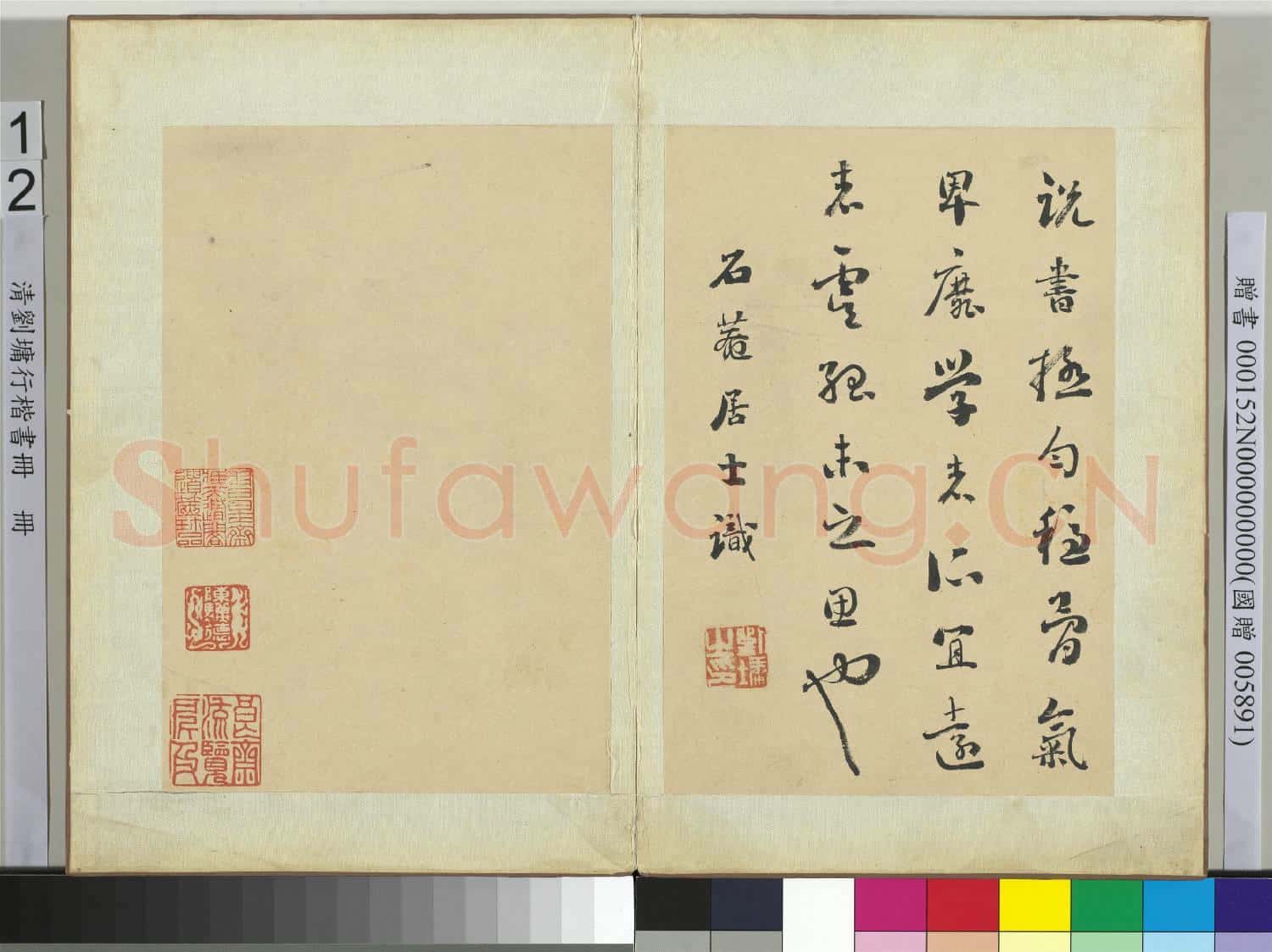 清劉墉行楷書 冊 書元虞集曹將軍馬詩一首