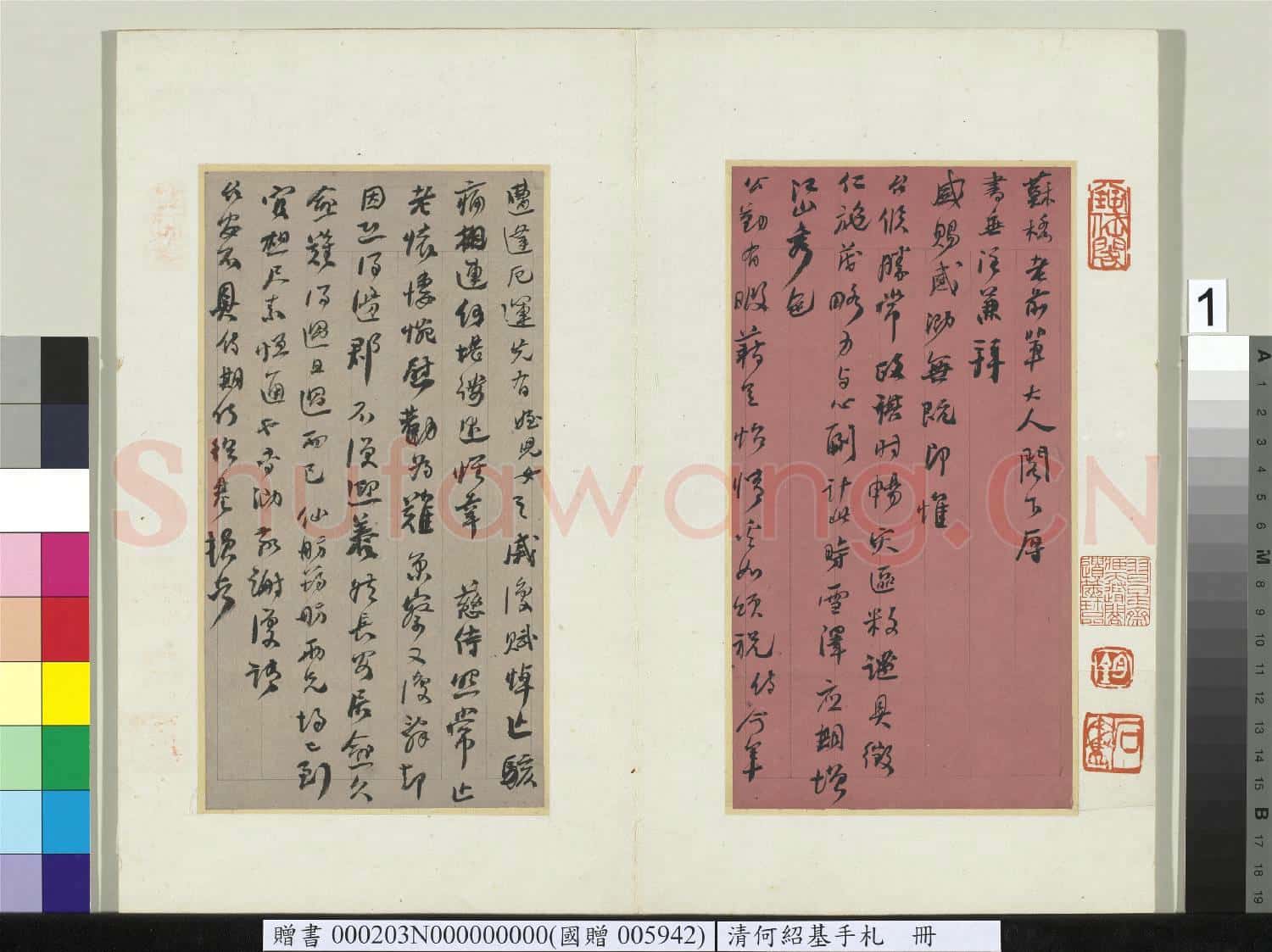 清何紹基手札 冊 何紹基致蘇橋老前輩函