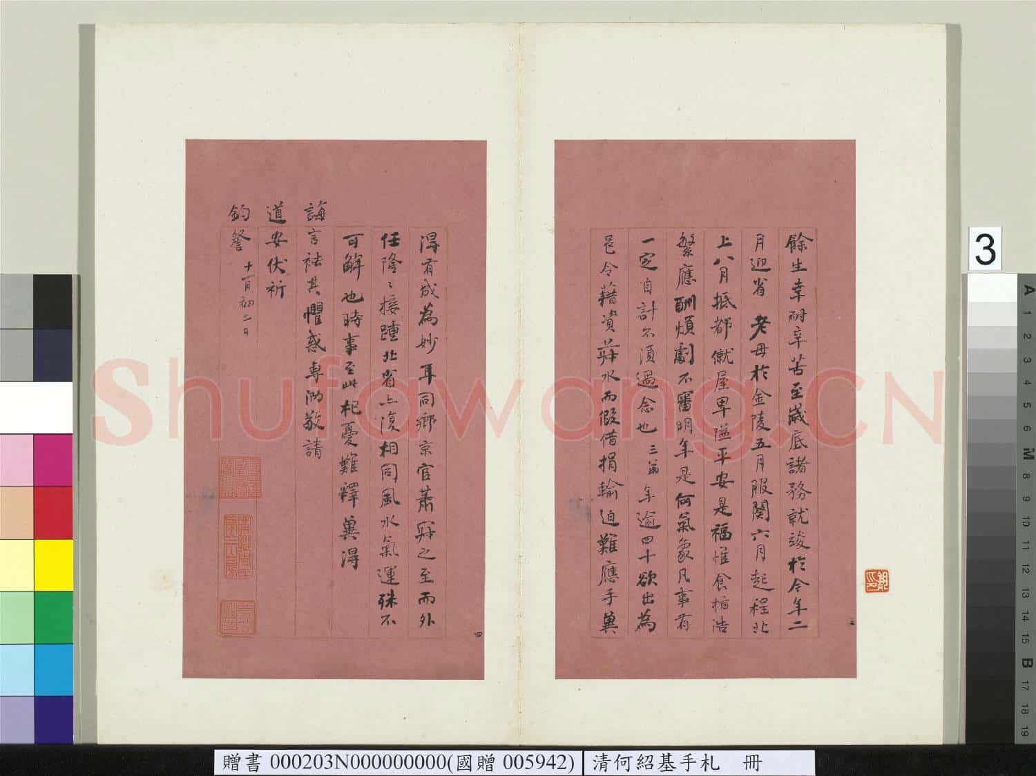 清何紹基手札 冊 何紹基致賀長齡函