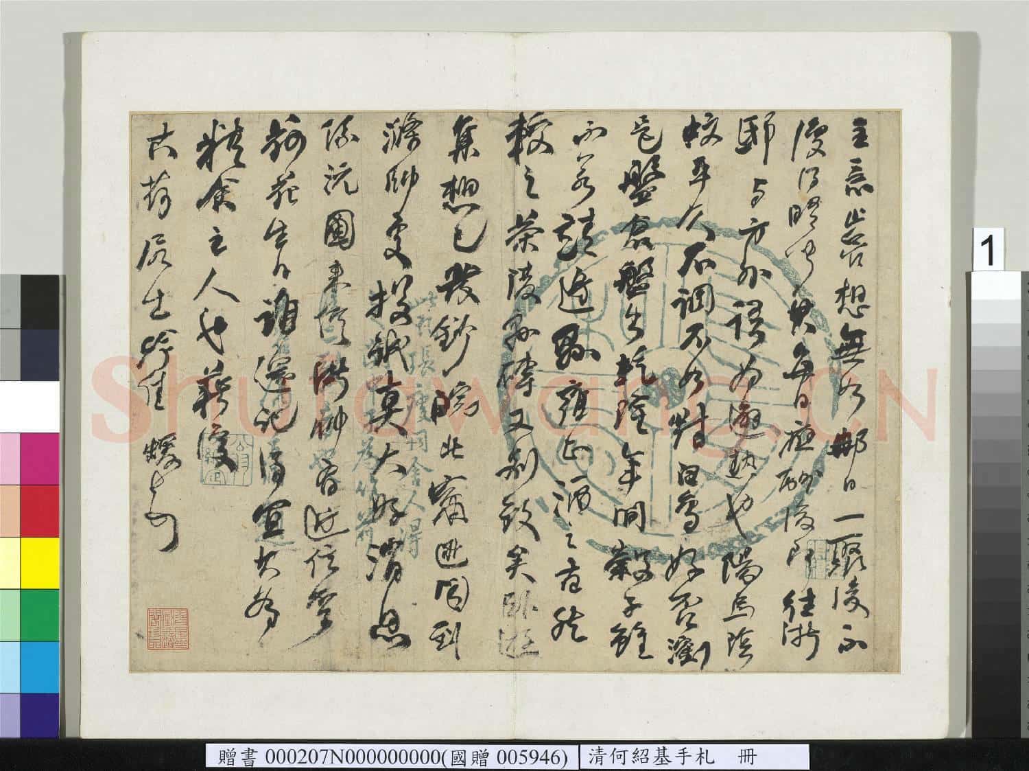 清何紹基手札 冊 何紹基致古荷居士函(一)