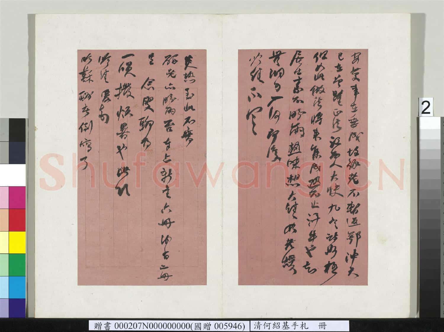 清何紹基手札 冊 何紹基致古荷居士函(二)