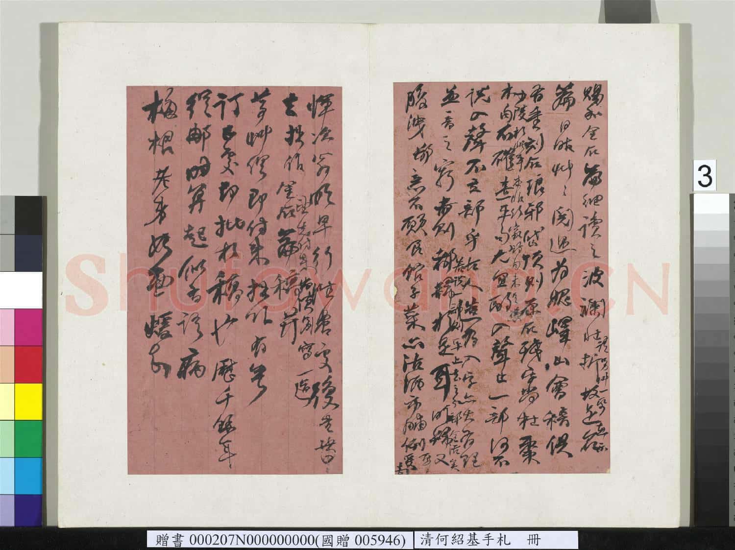 清何紹基手札 冊 何紹基尺牘(一）