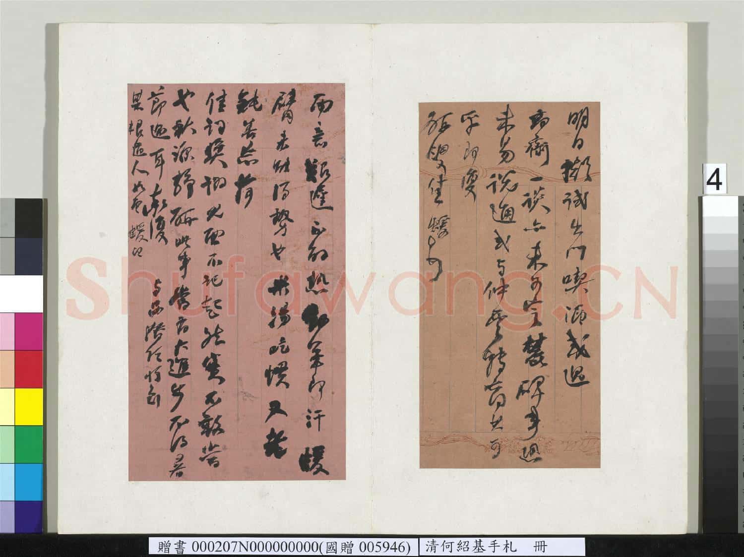 清何紹基手札 冊 何紹基致羅汝懷函(二)
