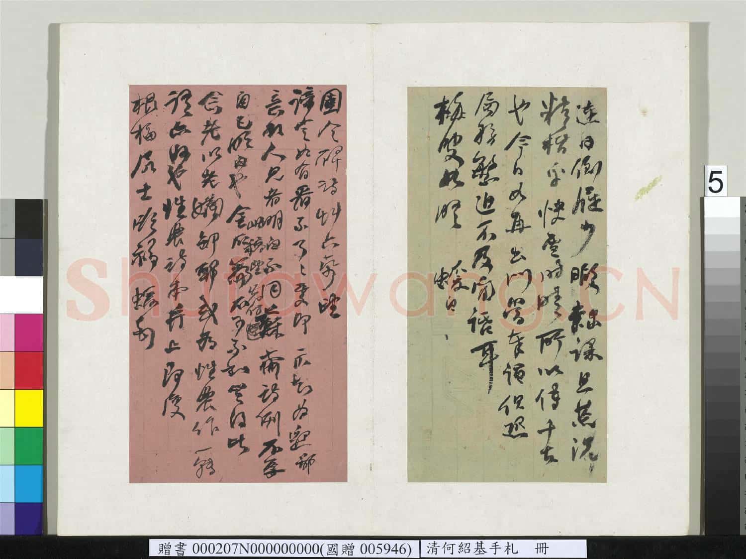 清何紹基手札 冊 何紹基致羅汝懷函(四)