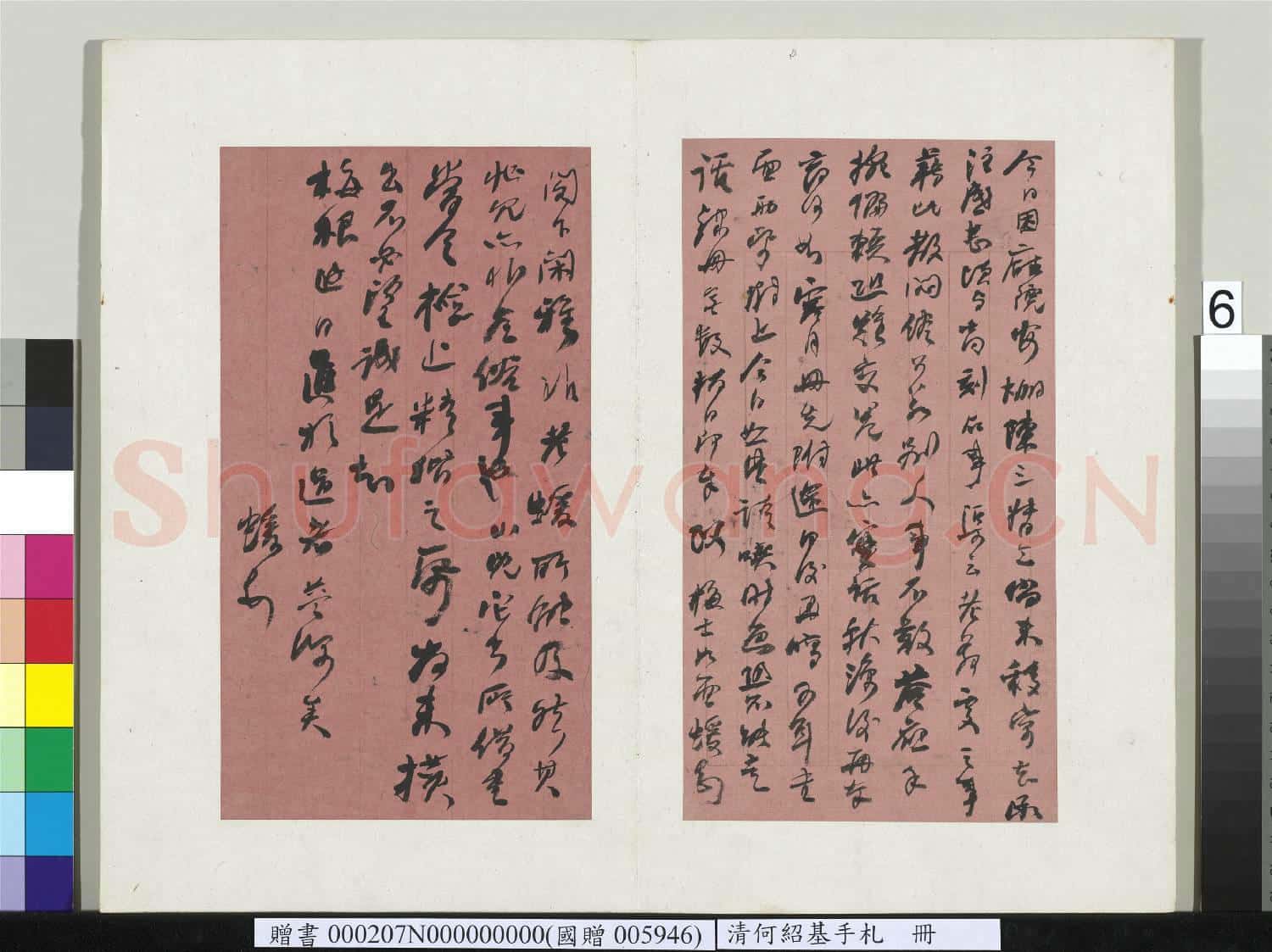 清何紹基手札 冊 何紹基致羅汝懷函(五)