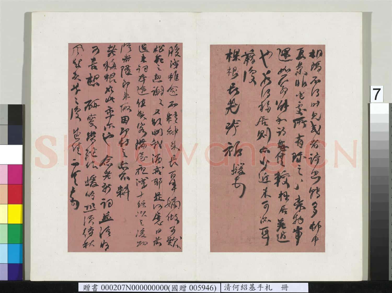 清何紹基手札 冊 何紹基致羅汝懷函(六)
